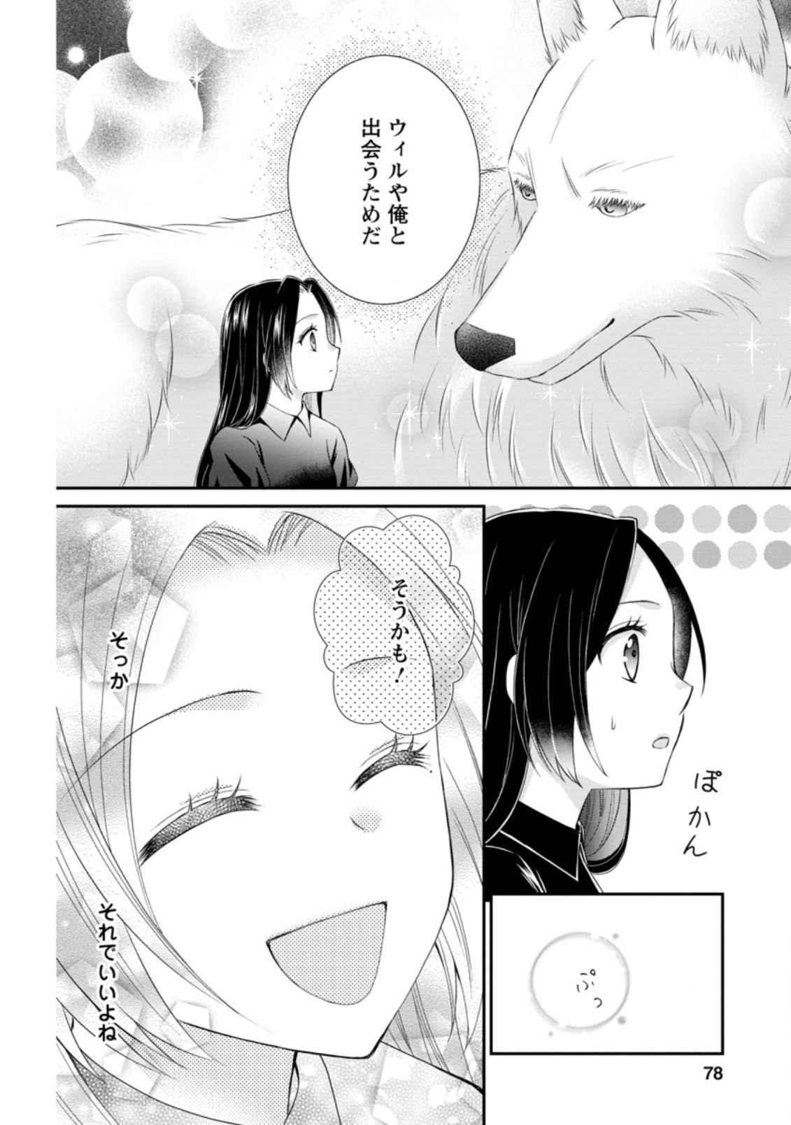 TENSEI REIJO HA TA MORI NO NAKA, SKILL WO KUSHI SHITE SEMPUKU SEIKATSU WO MANKITSU SURU - raw - Chapter 8.2 - https://jpdd.ccdd.to/JPDD/tenseireijohatamorinonakaskillwokushishitesempukuseikatsuwomankitsusuru/188160/kbc1t05cm43.jpg