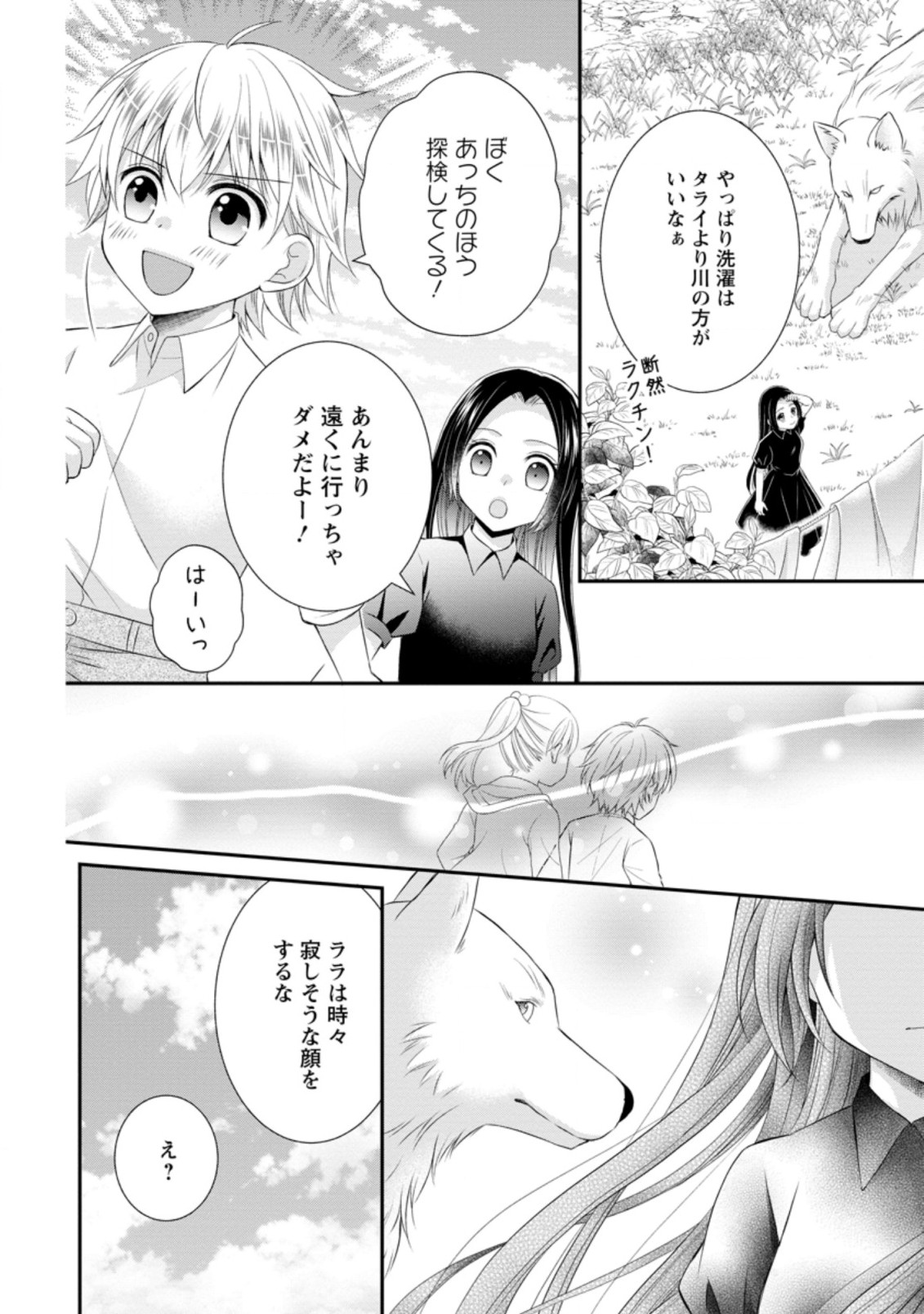 TENSEI REIJO HA TA MORI NO NAKA, SKILL WO KUSHI SHITE SEMPUKU SEIKATSU WO MANKITSU SURU - raw - Chapter 8.2 - https://jpdd.ccdd.to/JPDD/tenseireijohatamorinonakaskillwokushishitesempukuseikatsuwomankitsusuru/188160/mibcksq3nle.jpg