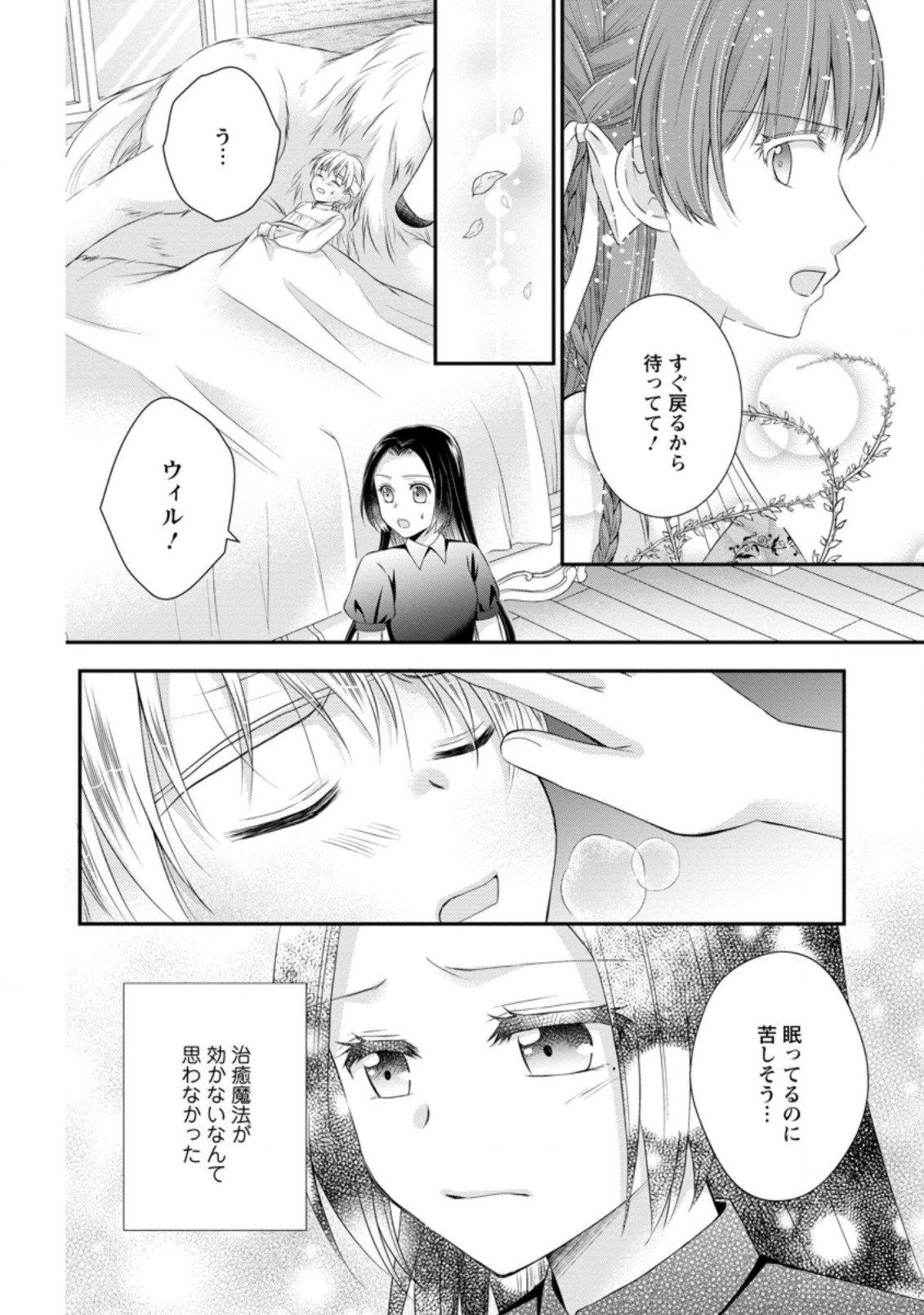 TENSEI REIJO HA TA MORI NO NAKA, SKILL WO KUSHI SHITE SEMPUKU SEIKATSU WO MANKITSU SURU - raw - Chapter 8.3 - https://jpdd.ccdd.to/JPDD/tenseireijohatamorinonakaskillwokushishitesempukuseikatsuwomankitsusuru/188780/0j1p4rvnczv.jpg
