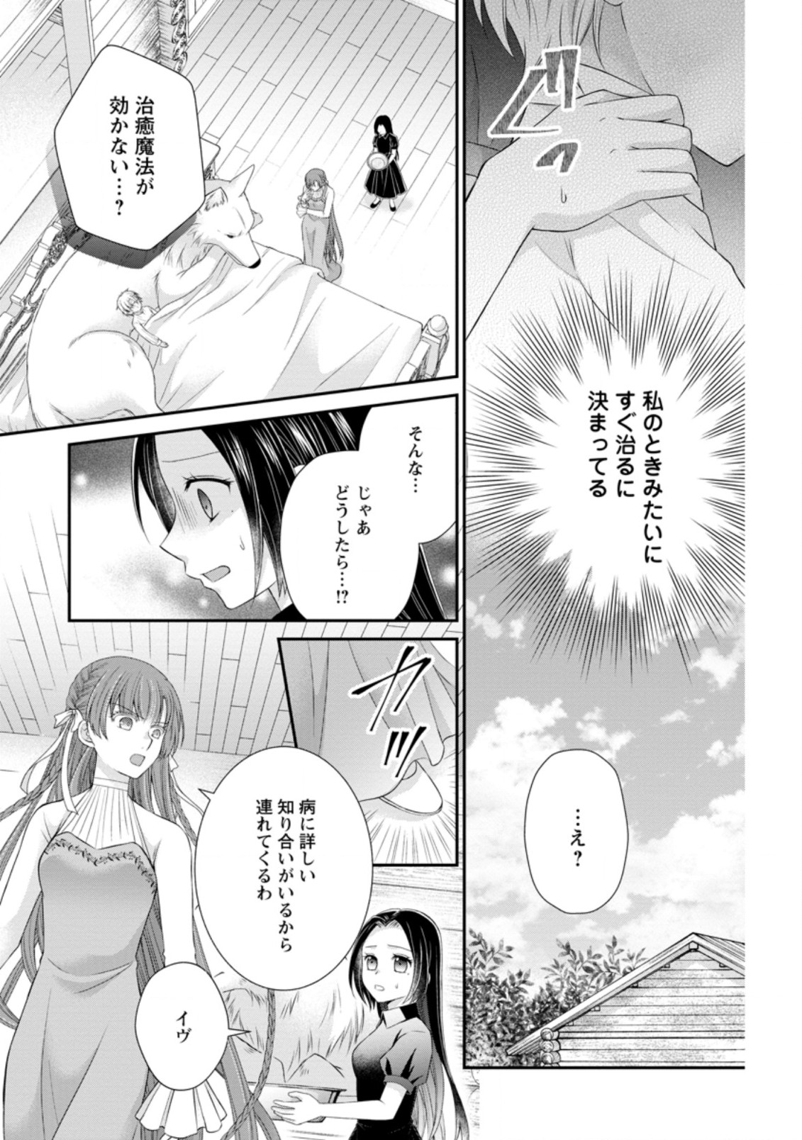 TENSEI REIJO HA TA MORI NO NAKA, SKILL WO KUSHI SHITE SEMPUKU SEIKATSU WO MANKITSU SURU - raw - Chapter 8.3 - https://jpdd.ccdd.to/JPDD/tenseireijohatamorinonakaskillwokushishitesempukuseikatsuwomankitsusuru/188780/a13ncan4sg4.jpg