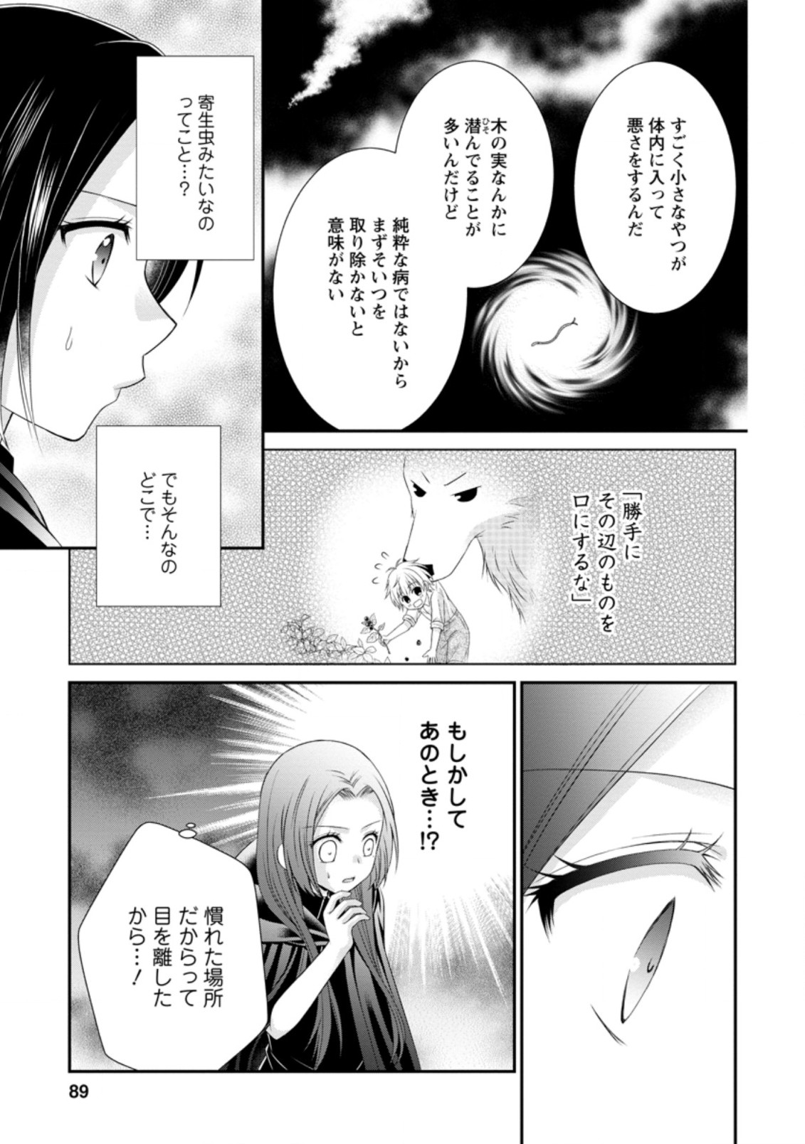 TENSEI REIJO HA TA MORI NO NAKA, SKILL WO KUSHI SHITE SEMPUKU SEIKATSU WO MANKITSU SURU - raw - Chapter 8.3 - https://jpdd.ccdd.to/JPDD/tenseireijohatamorinonakaskillwokushishitesempukuseikatsuwomankitsusuru/188780/evggbutbhnr.jpg