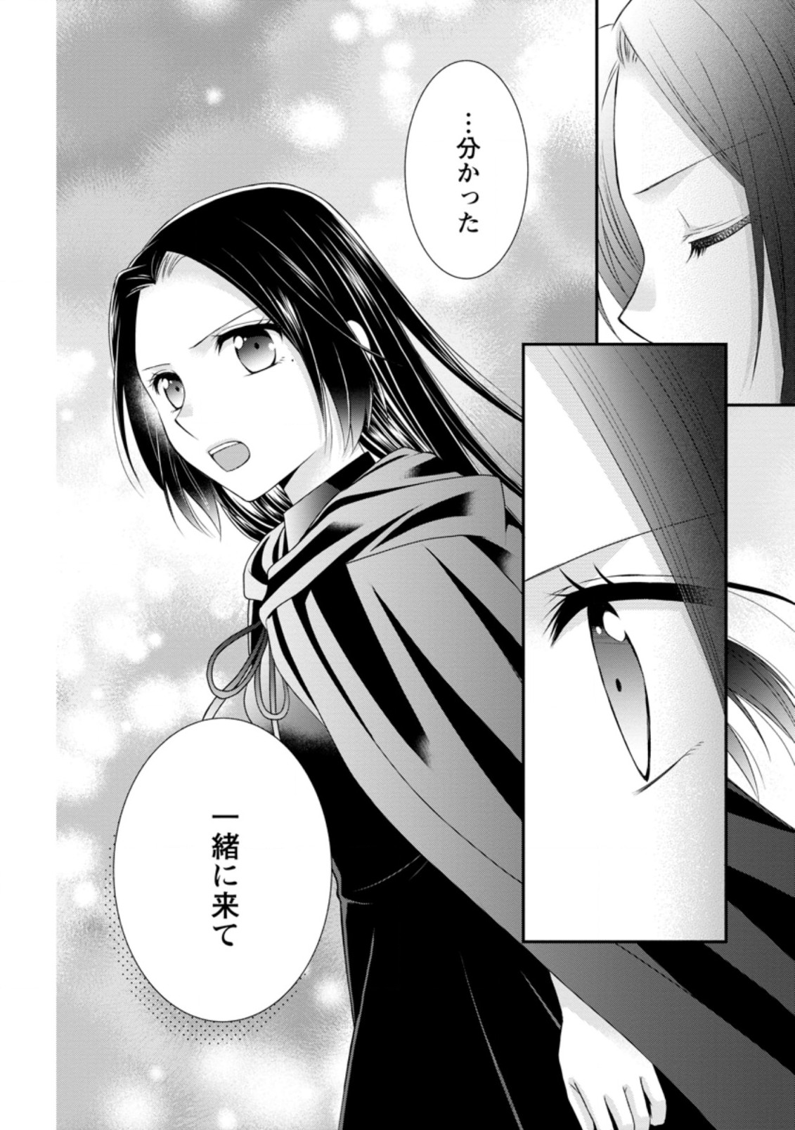 TENSEI REIJO HA TA MORI NO NAKA, SKILL WO KUSHI SHITE SEMPUKU SEIKATSU WO MANKITSU SURU - raw - Chapter 8.3 - https://jpdd.ccdd.to/JPDD/tenseireijohatamorinonakaskillwokushishitesempukuseikatsuwomankitsusuru/188780/f2if5fct4en.jpg