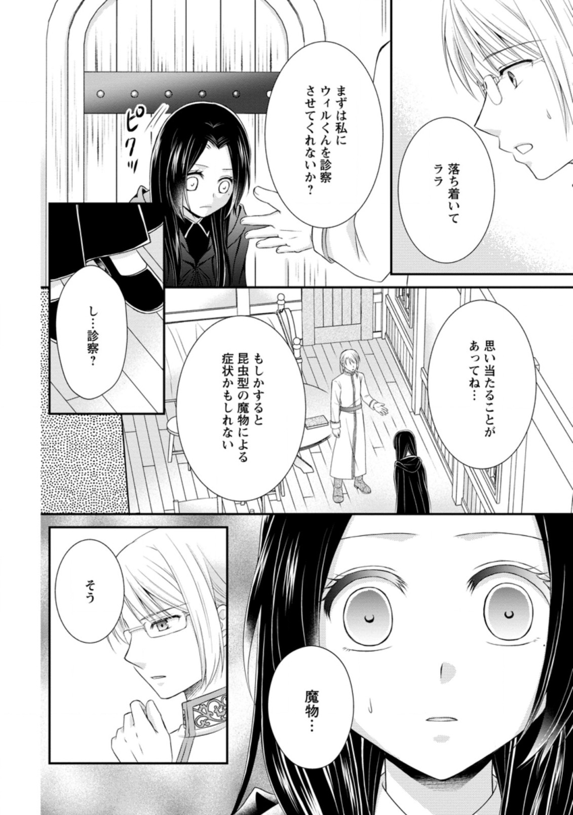 TENSEI REIJO HA TA MORI NO NAKA, SKILL WO KUSHI SHITE SEMPUKU SEIKATSU WO MANKITSU SURU - raw - Chapter 8.3 - https://jpdd.ccdd.to/JPDD/tenseireijohatamorinonakaskillwokushishitesempukuseikatsuwomankitsusuru/188780/l04i1q5mje5.jpg
