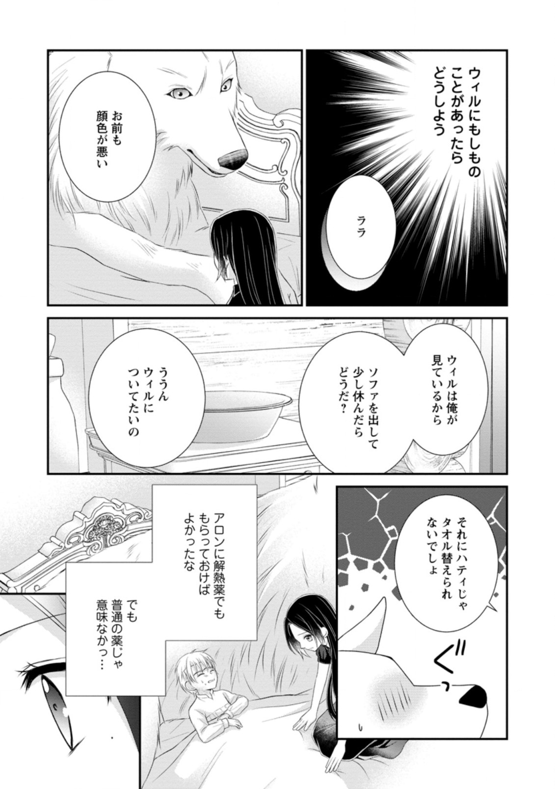 TENSEI REIJO HA TA MORI NO NAKA, SKILL WO KUSHI SHITE SEMPUKU SEIKATSU WO MANKITSU SURU - raw - Chapter 8.3 - https://jpdd.ccdd.to/JPDD/tenseireijohatamorinonakaskillwokushishitesempukuseikatsuwomankitsusuru/188780/ojgpzerufdy.jpg
