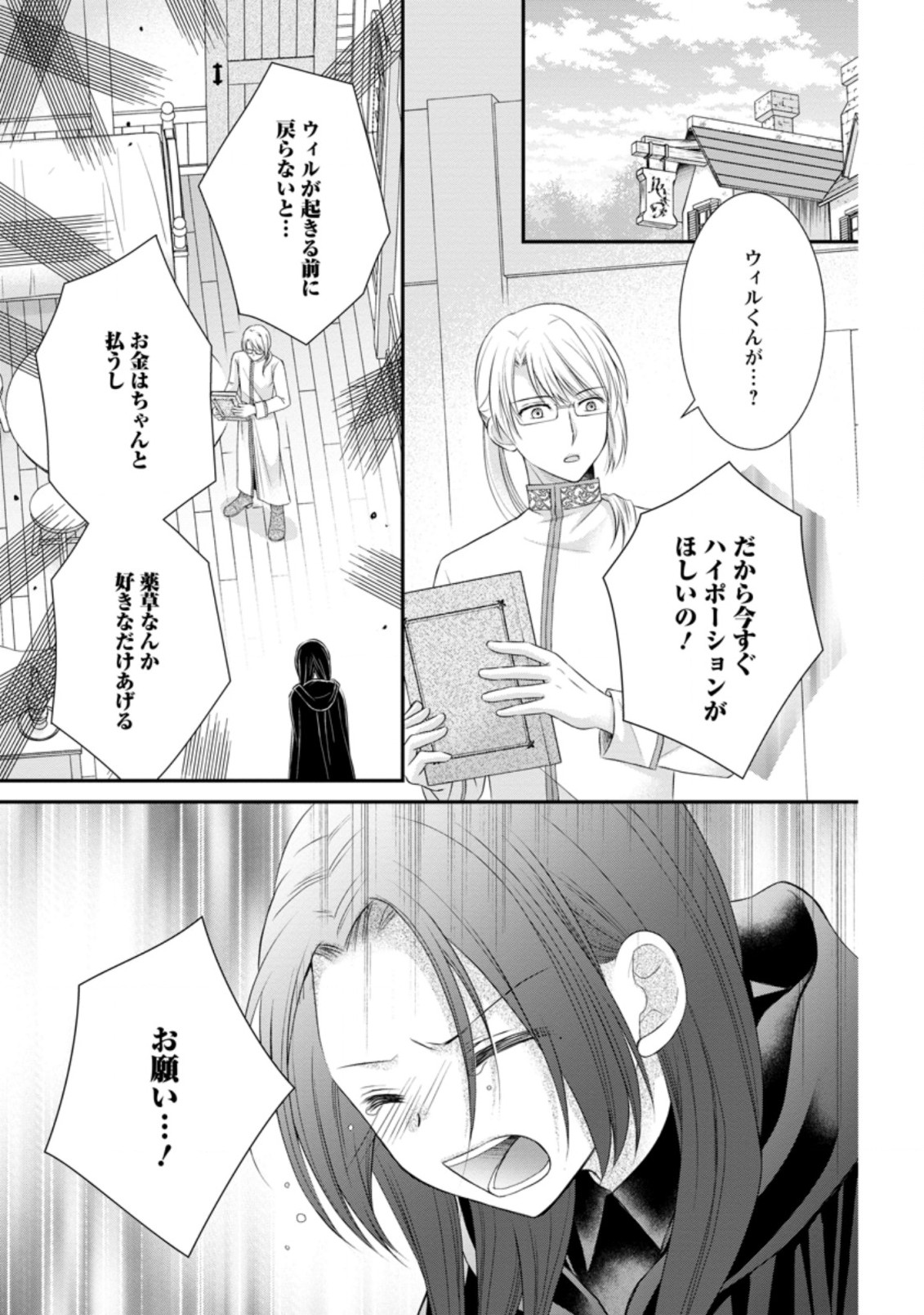 TENSEI REIJO HA TA MORI NO NAKA, SKILL WO KUSHI SHITE SEMPUKU SEIKATSU WO MANKITSU SURU - raw - Chapter 8.3 - https://jpdd.ccdd.to/JPDD/tenseireijohatamorinonakaskillwokushishitesempukuseikatsuwomankitsusuru/188780/pe5c10nr3d5.jpg