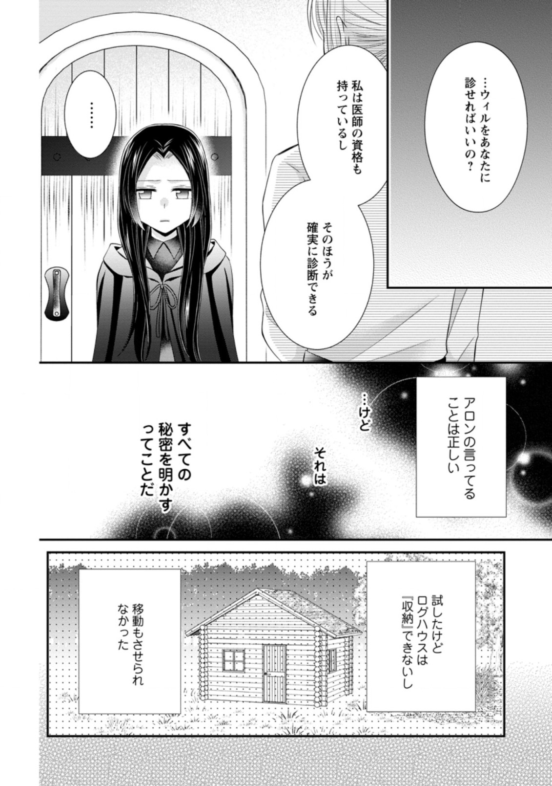 TENSEI REIJO HA TA MORI NO NAKA, SKILL WO KUSHI SHITE SEMPUKU SEIKATSU WO MANKITSU SURU - raw - Chapter 8.3 - https://jpdd.ccdd.to/JPDD/tenseireijohatamorinonakaskillwokushishitesempukuseikatsuwomankitsusuru/188780/z2muynmwkxd.jpg
