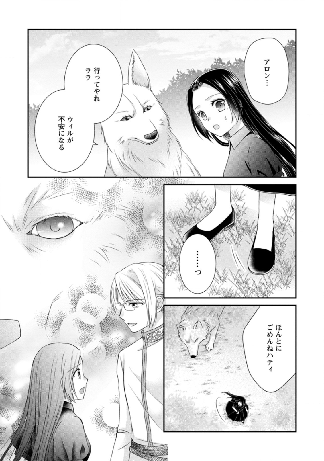 TENSEI REIJO HA TA MORI NO NAKA, SKILL WO KUSHI SHITE SEMPUKU SEIKATSU WO MANKITSU SURU - raw - Chapter 9.1 - https://jpdd.ccdd.to/JPDD/tenseireijohatamorinonakaskillwokushishitesempukuseikatsuwomankitsusuru/189366/13geg4vztxl.jpg