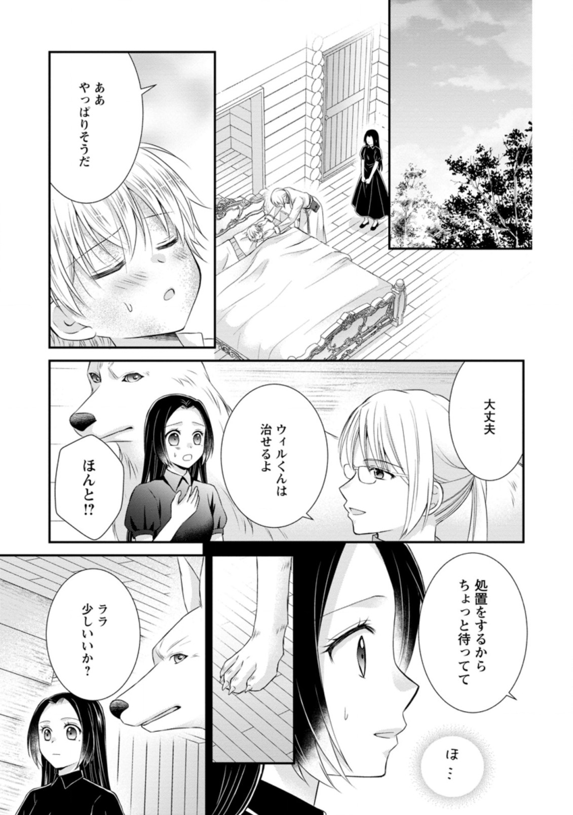 TENSEI REIJO HA TA MORI NO NAKA, SKILL WO KUSHI SHITE SEMPUKU SEIKATSU WO MANKITSU SURU - raw - Chapter 9.1 - https://jpdd.ccdd.to/JPDD/tenseireijohatamorinonakaskillwokushishitesempukuseikatsuwomankitsusuru/189366/b0reqxacgxx.jpg