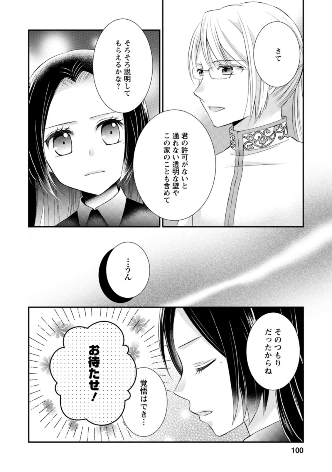 TENSEI REIJO HA TA MORI NO NAKA, SKILL WO KUSHI SHITE SEMPUKU SEIKATSU WO MANKITSU SURU - raw - Chapter 9.1 - https://jpdd.ccdd.to/JPDD/tenseireijohatamorinonakaskillwokushishitesempukuseikatsuwomankitsusuru/189366/bolhjwjjfyp.jpg