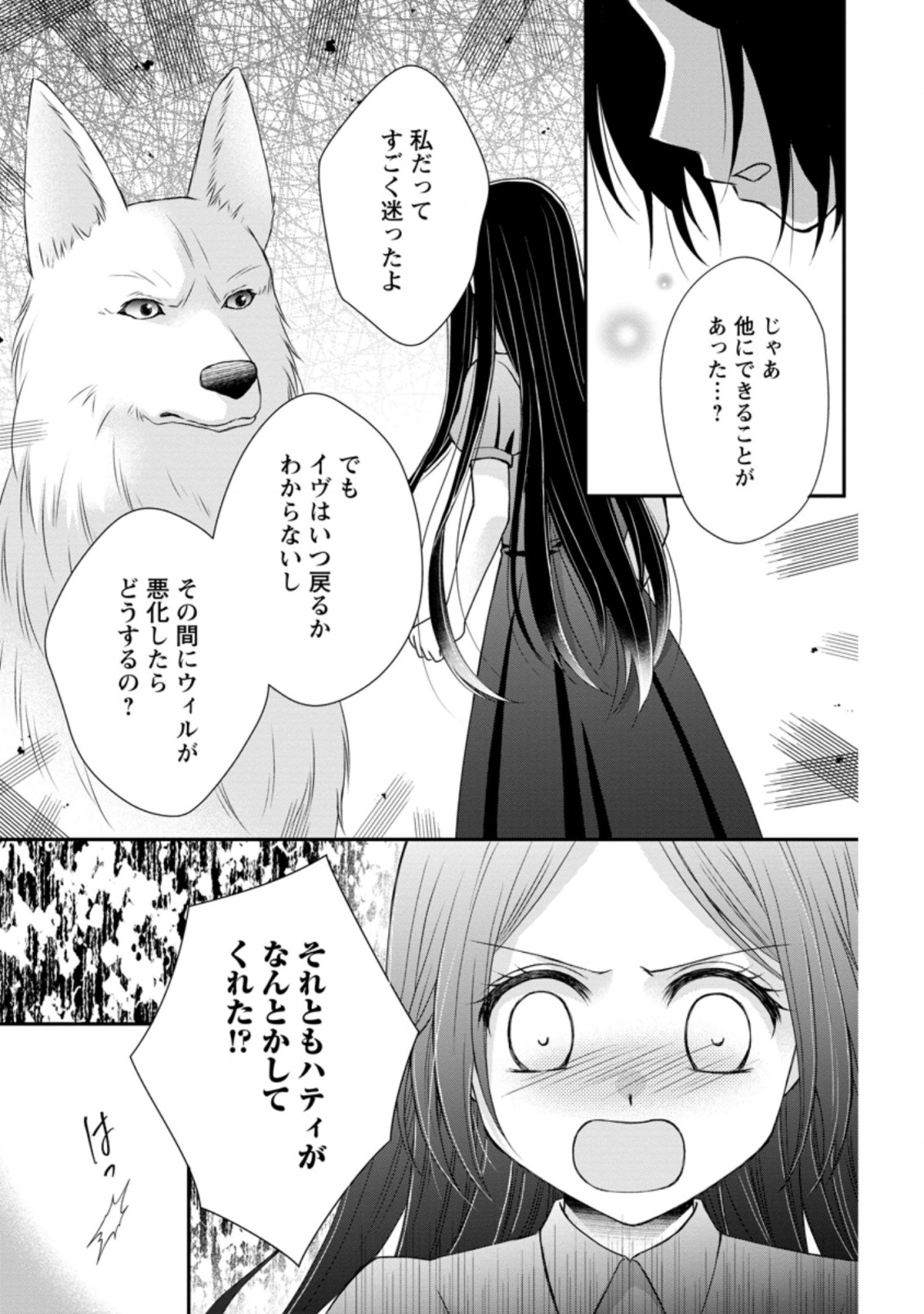 TENSEI REIJO HA TA MORI NO NAKA, SKILL WO KUSHI SHITE SEMPUKU SEIKATSU WO MANKITSU SURU - raw - Chapter 9.1 - https://jpdd.ccdd.to/JPDD/tenseireijohatamorinonakaskillwokushishitesempukuseikatsuwomankitsusuru/189366/gmxjwbe3e4r.jpg