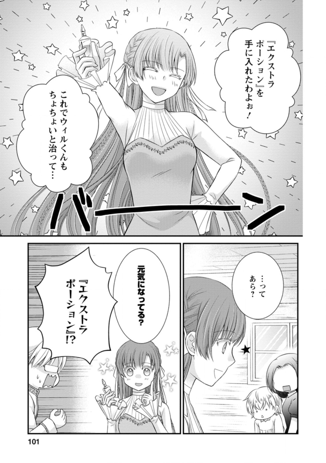 TENSEI REIJO HA TA MORI NO NAKA, SKILL WO KUSHI SHITE SEMPUKU SEIKATSU WO MANKITSU SURU - raw - Chapter 9.1 - https://jpdd.ccdd.to/JPDD/tenseireijohatamorinonakaskillwokushishitesempukuseikatsuwomankitsusuru/189366/gsaktkp043n.jpg