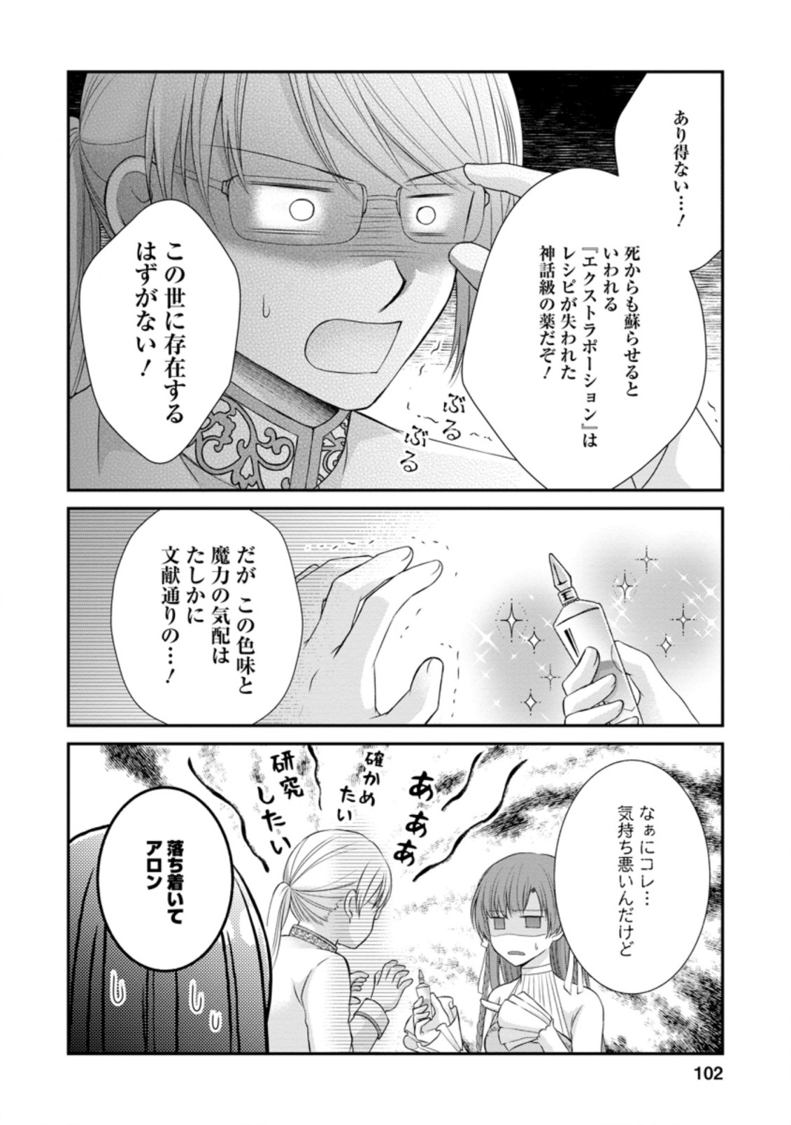 TENSEI REIJO HA TA MORI NO NAKA, SKILL WO KUSHI SHITE SEMPUKU SEIKATSU WO MANKITSU SURU - raw - Chapter 9.1 - https://jpdd.ccdd.to/JPDD/tenseireijohatamorinonakaskillwokushishitesempukuseikatsuwomankitsusuru/189366/ihoxmbbr1zc.jpg