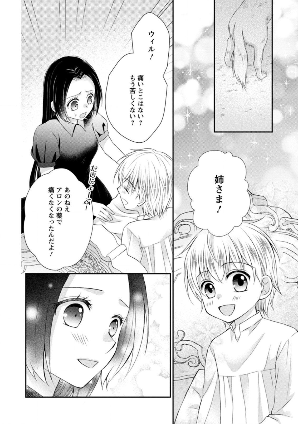 TENSEI REIJO HA TA MORI NO NAKA, SKILL WO KUSHI SHITE SEMPUKU SEIKATSU WO MANKITSU SURU - raw - Chapter 9.1 - https://jpdd.ccdd.to/JPDD/tenseireijohatamorinonakaskillwokushishitesempukuseikatsuwomankitsusuru/189366/iuurhnlf1yc.jpg