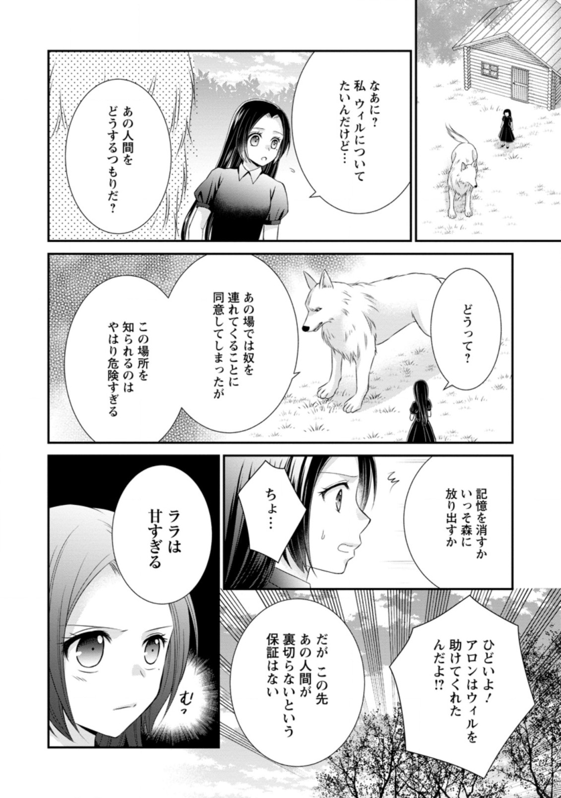 TENSEI REIJO HA TA MORI NO NAKA, SKILL WO KUSHI SHITE SEMPUKU SEIKATSU WO MANKITSU SURU - raw - Chapter 9.1 - https://jpdd.ccdd.to/JPDD/tenseireijohatamorinonakaskillwokushishitesempukuseikatsuwomankitsusuru/189366/jvuaix1srx5.jpg