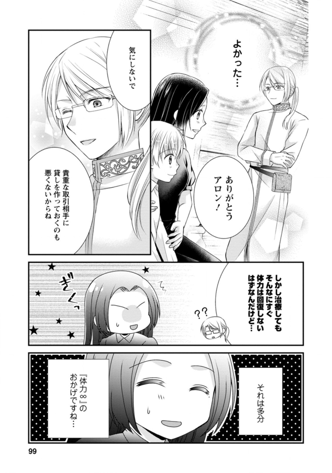 TENSEI REIJO HA TA MORI NO NAKA, SKILL WO KUSHI SHITE SEMPUKU SEIKATSU WO MANKITSU SURU - raw - Chapter 9.1 - https://jpdd.ccdd.to/JPDD/tenseireijohatamorinonakaskillwokushishitesempukuseikatsuwomankitsusuru/189366/s2gktela2bm.jpg