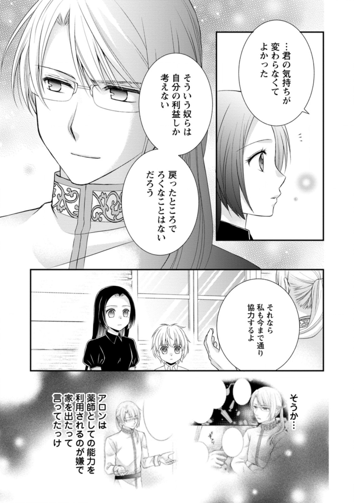 TENSEI REIJO HA TA MORI NO NAKA, SKILL WO KUSHI SHITE SEMPUKU SEIKATSU WO MANKITSU SURU - raw - Chapter 9.2 - https://jpdd.ccdd.to/JPDD/tenseireijohatamorinonakaskillwokushishitesempukuseikatsuwomankitsusuru/189961/5jrwqardw03.jpg