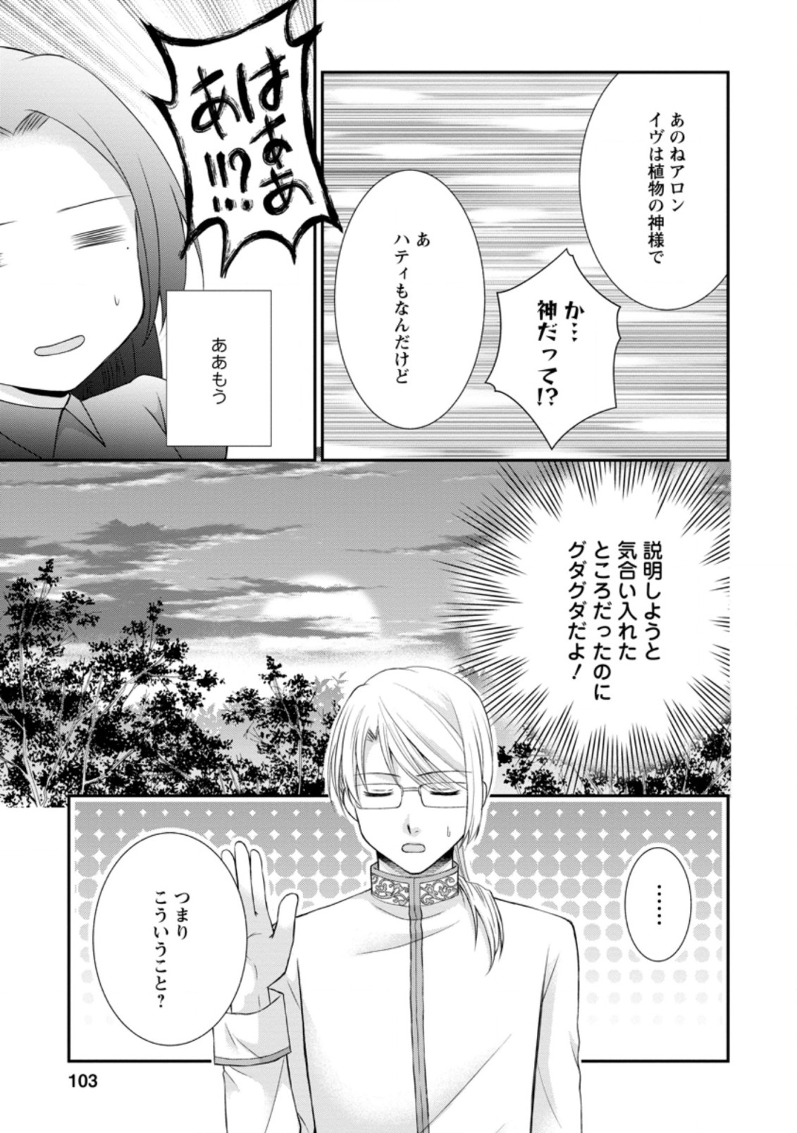 TENSEI REIJO HA TA MORI NO NAKA, SKILL WO KUSHI SHITE SEMPUKU SEIKATSU WO MANKITSU SURU - raw - Chapter 9.2 - https://jpdd.ccdd.to/JPDD/tenseireijohatamorinonakaskillwokushishitesempukuseikatsuwomankitsusuru/189961/eaeh3aj1qjc.jpg