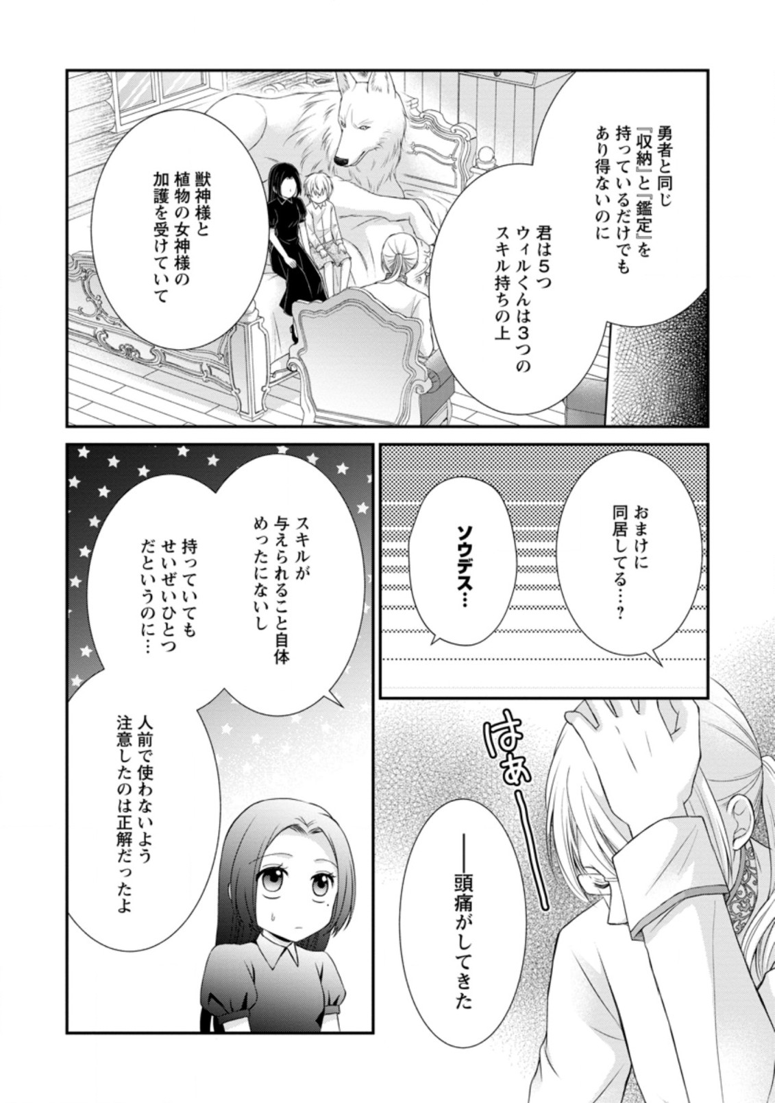 TENSEI REIJO HA TA MORI NO NAKA, SKILL WO KUSHI SHITE SEMPUKU SEIKATSU WO MANKITSU SURU - raw - Chapter 9.2 - https://jpdd.ccdd.to/JPDD/tenseireijohatamorinonakaskillwokushishitesempukuseikatsuwomankitsusuru/189961/nvtrlsfgbpw.jpg