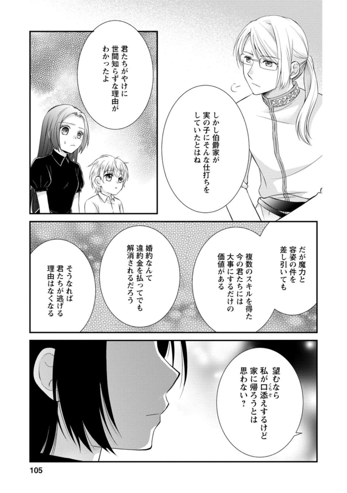 TENSEI REIJO HA TA MORI NO NAKA, SKILL WO KUSHI SHITE SEMPUKU SEIKATSU WO MANKITSU SURU - raw - Chapter 9.2 - https://jpdd.ccdd.to/JPDD/tenseireijohatamorinonakaskillwokushishitesempukuseikatsuwomankitsusuru/189961/u4daafjrlwx.jpg