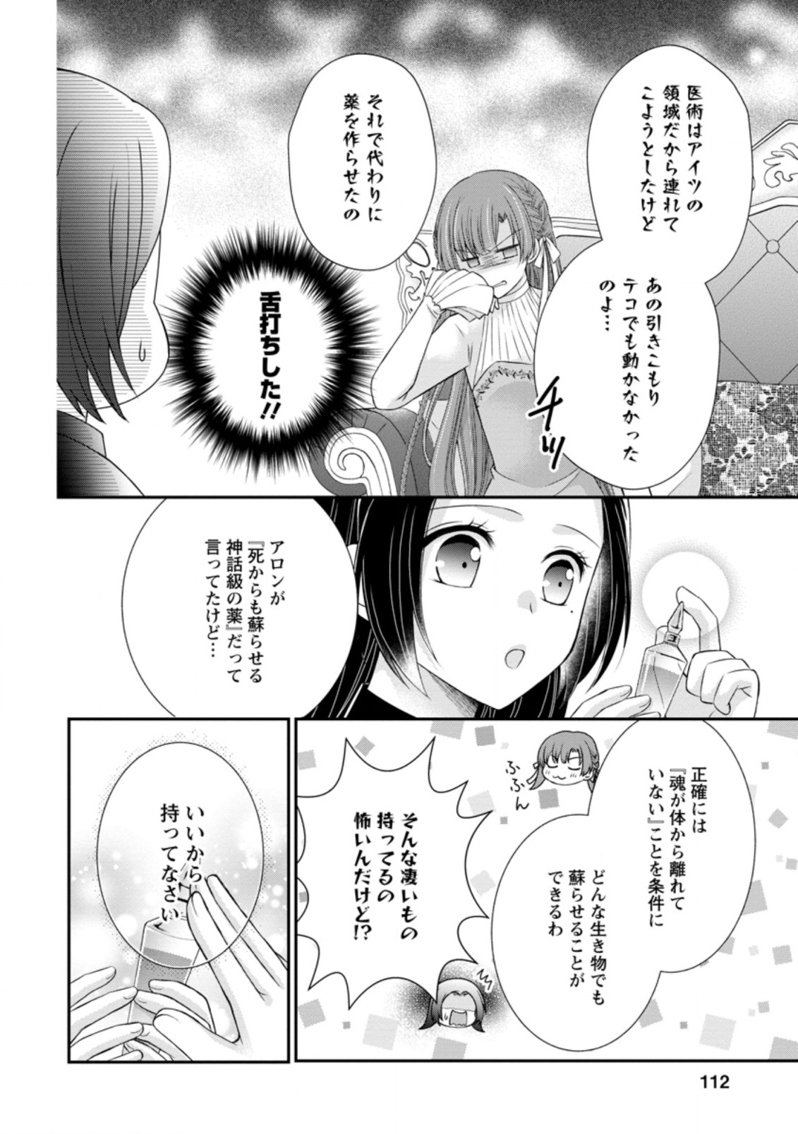 TENSEI REIJO HA TA MORI NO NAKA, SKILL WO KUSHI SHITE SEMPUKU SEIKATSU WO MANKITSU SURU - raw - Chapter 9.2 - https://jpdd.ccdd.to/JPDD/tenseireijohatamorinonakaskillwokushishitesempukuseikatsuwomankitsusuru/189961/uyhi4rv4rsi.jpg