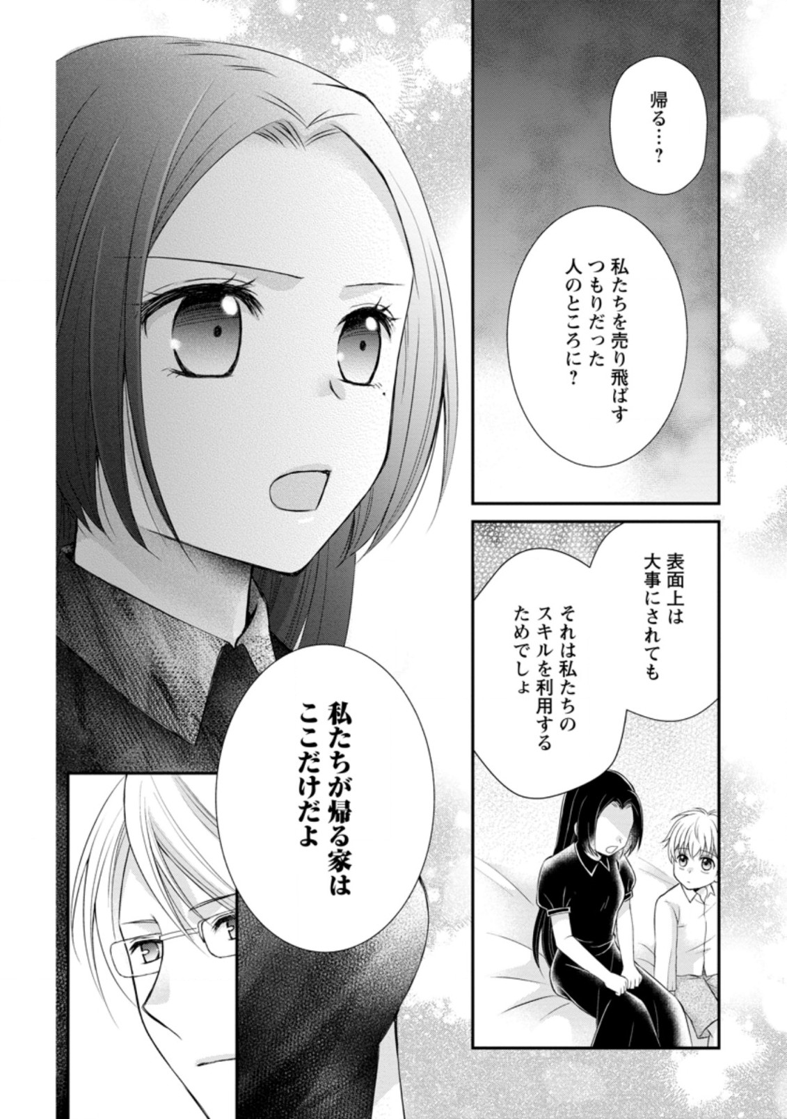 TENSEI REIJO HA TA MORI NO NAKA, SKILL WO KUSHI SHITE SEMPUKU SEIKATSU WO MANKITSU SURU - raw - Chapter 9.2 - https://jpdd.ccdd.to/JPDD/tenseireijohatamorinonakaskillwokushishitesempukuseikatsuwomankitsusuru/189961/wauv2soyk1m.jpg
