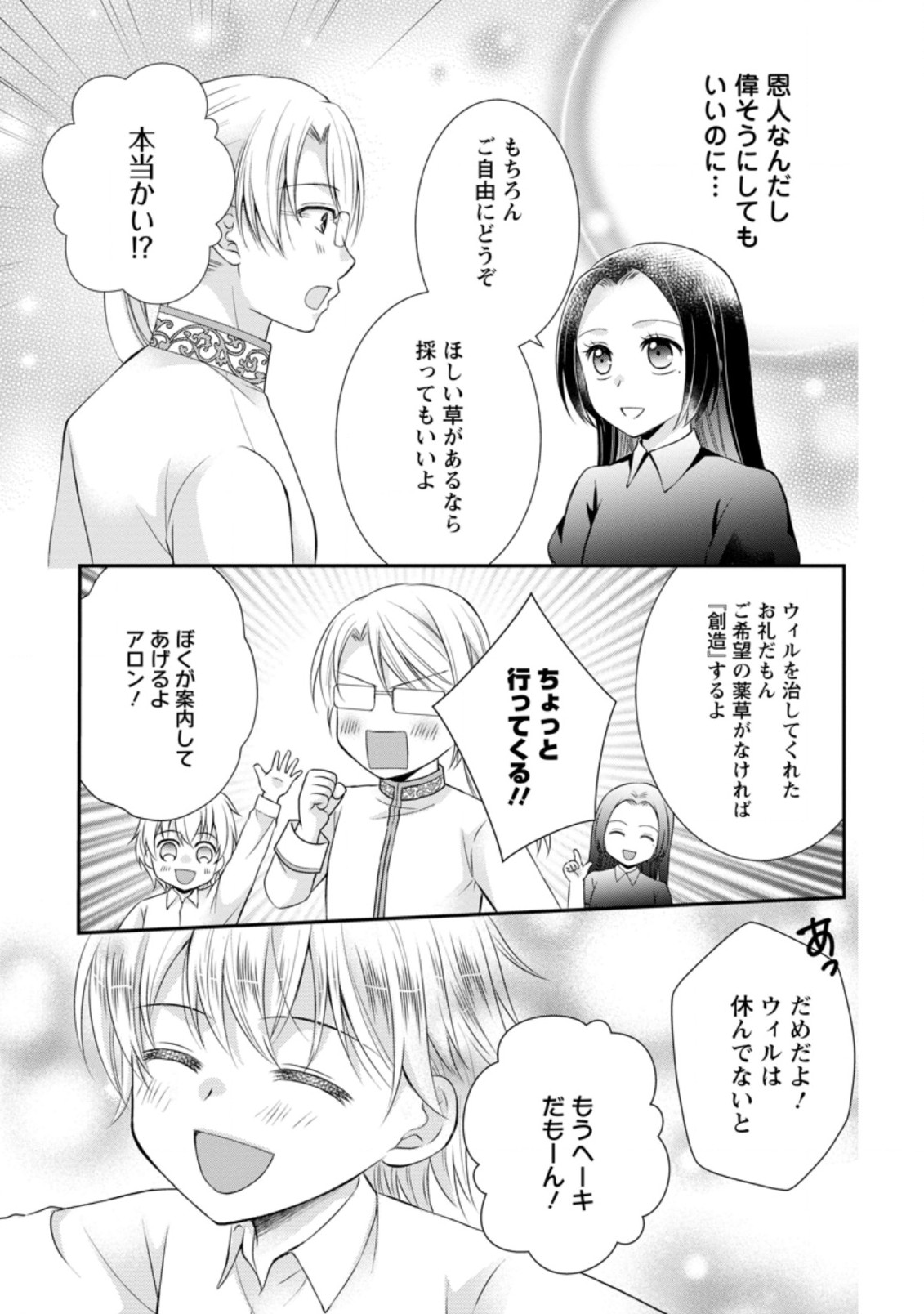 TENSEI REIJO HA TA MORI NO NAKA, SKILL WO KUSHI SHITE SEMPUKU SEIKATSU WO MANKITSU SURU - raw - Chapter 9.2 - https://jpdd.ccdd.to/JPDD/tenseireijohatamorinonakaskillwokushishitesempukuseikatsuwomankitsusuru/189961/x1jwu5nxsgo.jpg