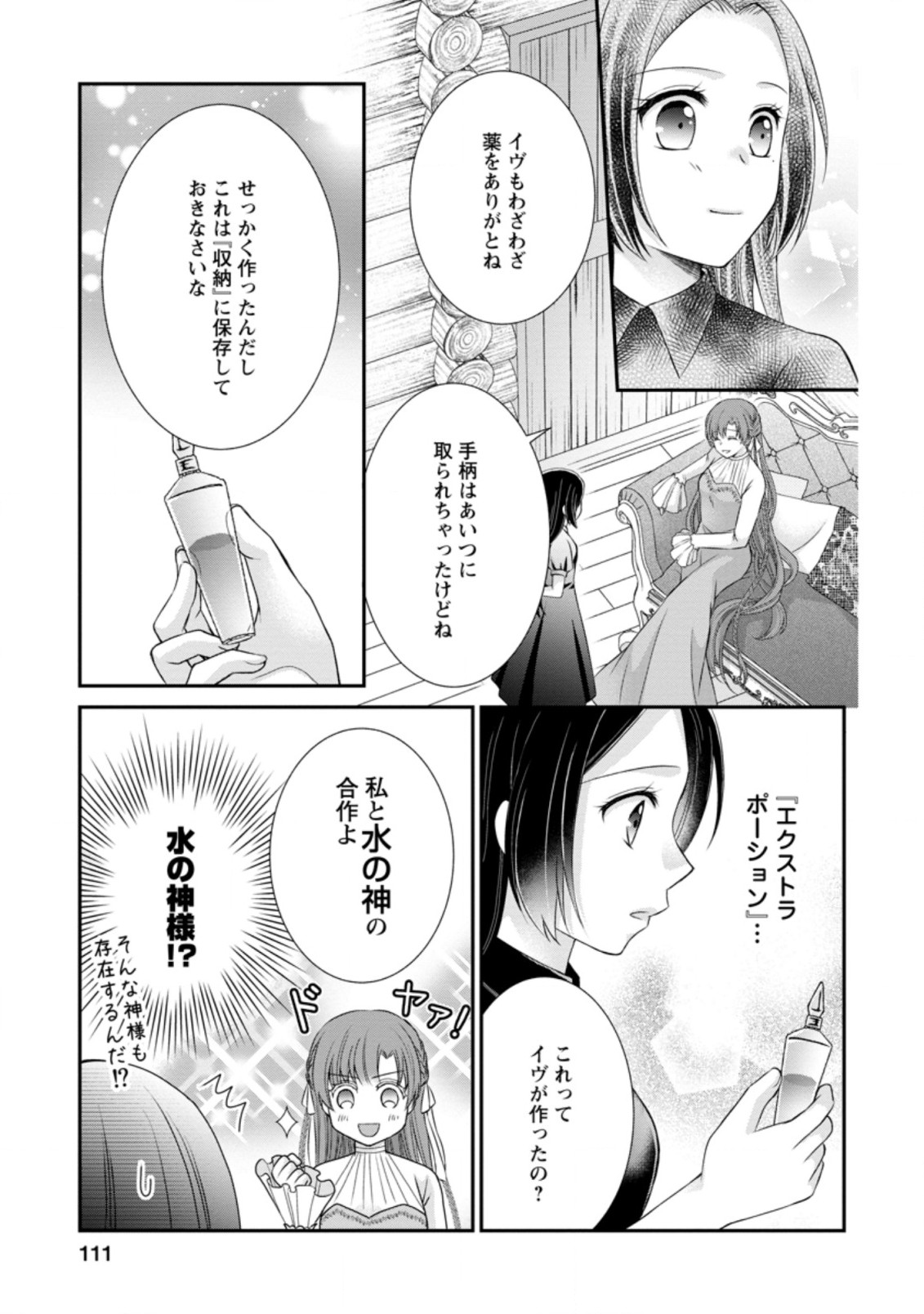 TENSEI REIJO HA TA MORI NO NAKA, SKILL WO KUSHI SHITE SEMPUKU SEIKATSU WO MANKITSU SURU - raw - Chapter 9.2 - https://jpdd.ccdd.to/JPDD/tenseireijohatamorinonakaskillwokushishitesempukuseikatsuwomankitsusuru/189961/xcvygk4ik14.jpg