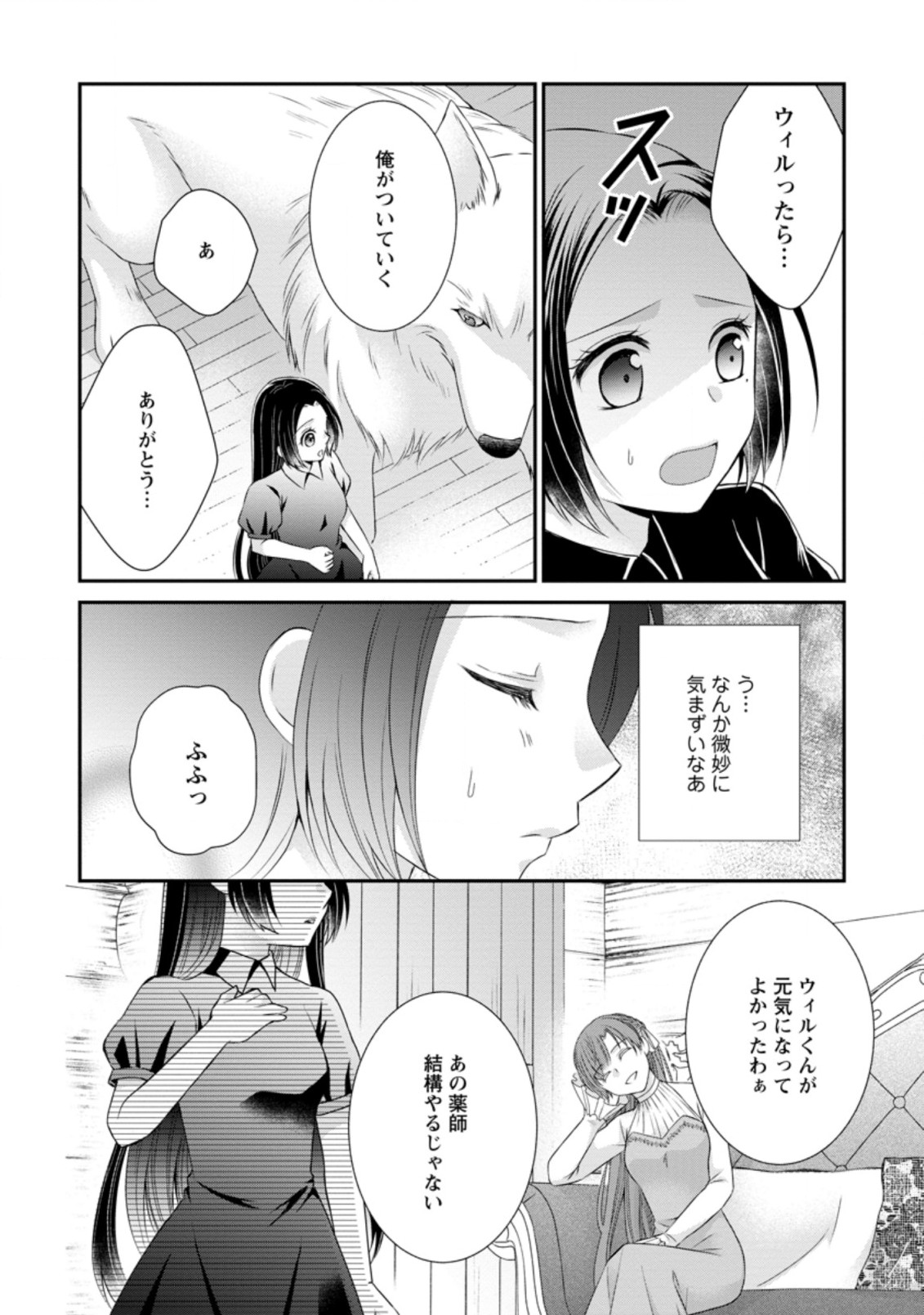 TENSEI REIJO HA TA MORI NO NAKA, SKILL WO KUSHI SHITE SEMPUKU SEIKATSU WO MANKITSU SURU - raw - Chapter 9.2 - https://jpdd.ccdd.to/JPDD/tenseireijohatamorinonakaskillwokushishitesempukuseikatsuwomankitsusuru/189961/xmbxkfdwf3n.jpg