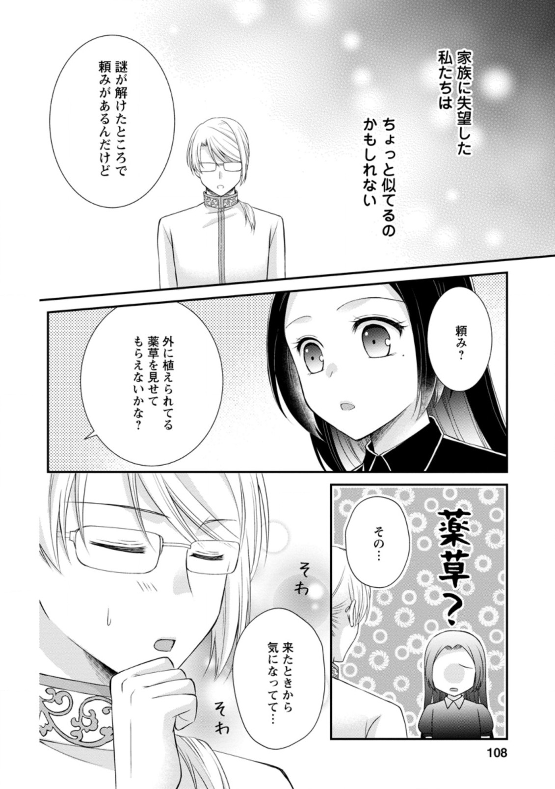 TENSEI REIJO HA TA MORI NO NAKA, SKILL WO KUSHI SHITE SEMPUKU SEIKATSU WO MANKITSU SURU - raw - Chapter 9.2 - https://jpdd.ccdd.to/JPDD/tenseireijohatamorinonakaskillwokushishitesempukuseikatsuwomankitsusuru/189961/ywpudgemns5.jpg