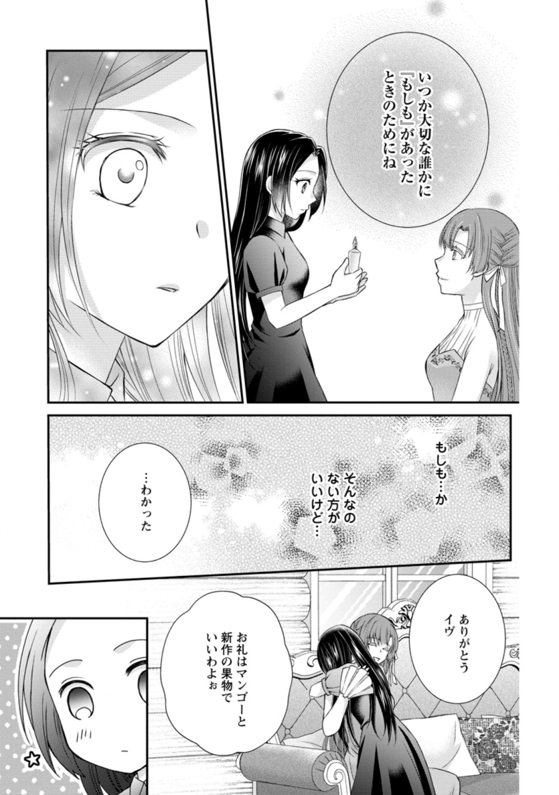 TENSEI REIJO HA TA MORI NO NAKA, SKILL WO KUSHI SHITE SEMPUKU SEIKATSU WO MANKITSU SURU - raw - Chapter 9.3 - https://jpdd.ccdd.to/JPDD/tenseireijohatamorinonakaskillwokushishitesempukuseikatsuwomankitsusuru/190573/bygzbr3t11h.jpg