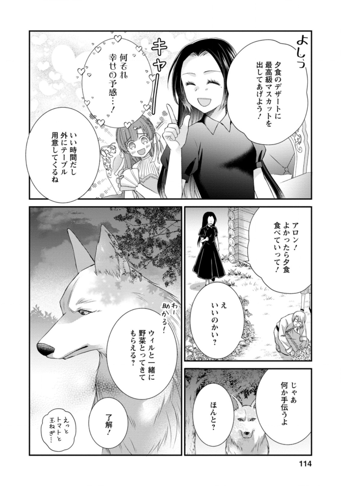 TENSEI REIJO HA TA MORI NO NAKA, SKILL WO KUSHI SHITE SEMPUKU SEIKATSU WO MANKITSU SURU - raw - Chapter 9.3 - https://jpdd.ccdd.to/JPDD/tenseireijohatamorinonakaskillwokushishitesempukuseikatsuwomankitsusuru/190573/fjj1sf0mhyb.jpg