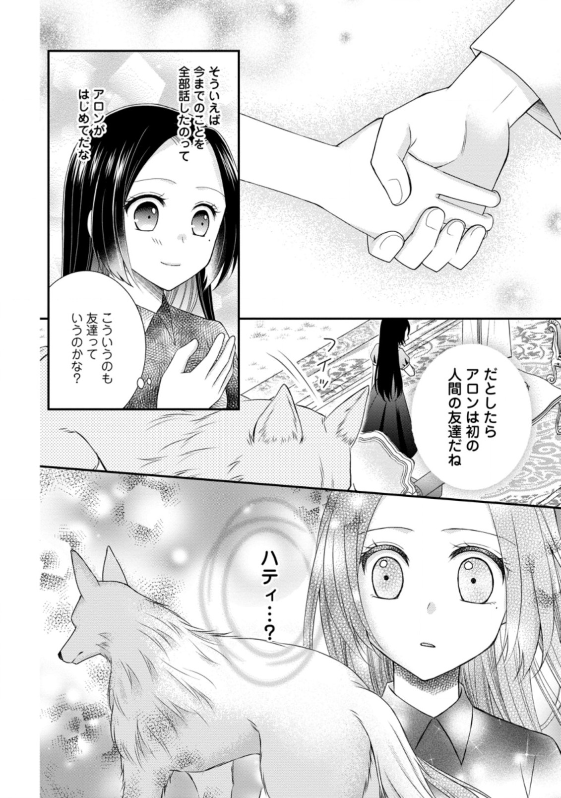 TENSEI REIJO HA TA MORI NO NAKA, SKILL WO KUSHI SHITE SEMPUKU SEIKATSU WO MANKITSU SURU - raw - Chapter 9.3 - https://jpdd.ccdd.to/JPDD/tenseireijohatamorinonakaskillwokushishitesempukuseikatsuwomankitsusuru/190573/i5lkjnw3lff.jpg