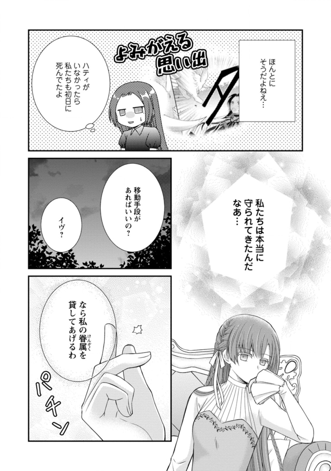 TENSEI REIJO HA TA MORI NO NAKA, SKILL WO KUSHI SHITE SEMPUKU SEIKATSU WO MANKITSU SURU - raw - Chapter 9.3 - https://jpdd.ccdd.to/JPDD/tenseireijohatamorinonakaskillwokushishitesempukuseikatsuwomankitsusuru/190573/kp0jugsng3p.jpg