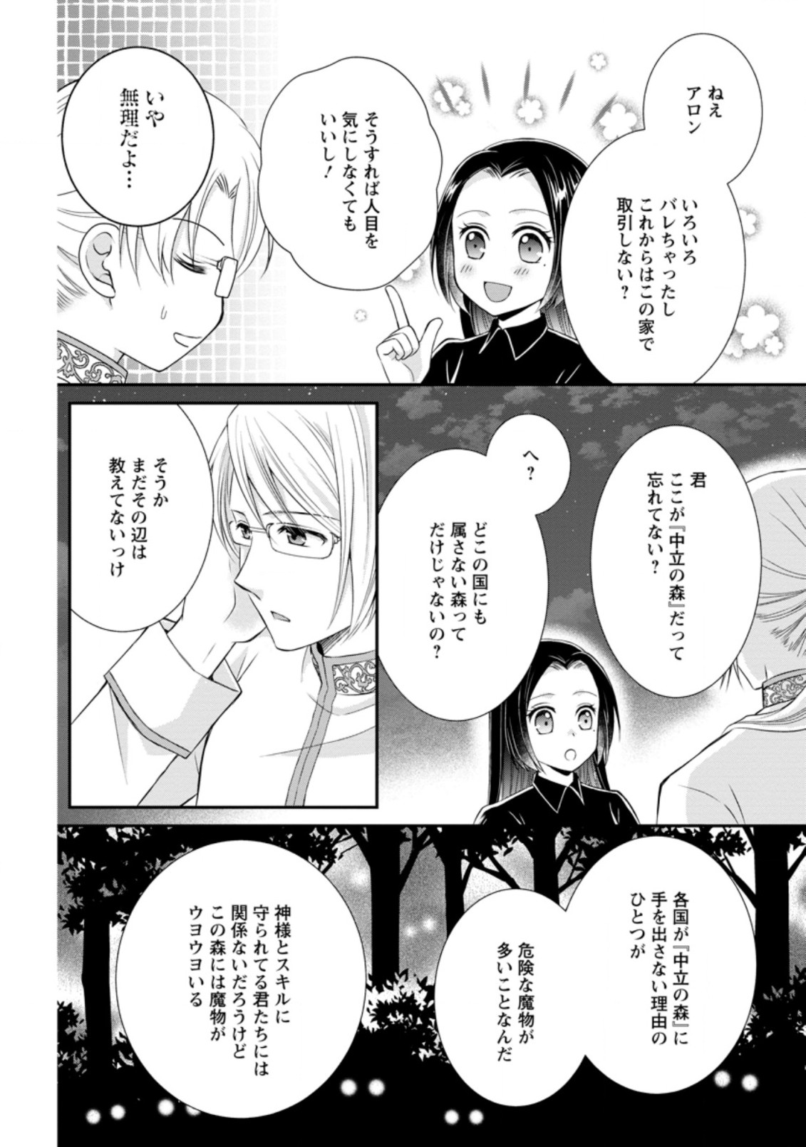 TENSEI REIJO HA TA MORI NO NAKA, SKILL WO KUSHI SHITE SEMPUKU SEIKATSU WO MANKITSU SURU - raw - Chapter 9.3 - https://jpdd.ccdd.to/JPDD/tenseireijohatamorinonakaskillwokushishitesempukuseikatsuwomankitsusuru/190573/kxr4ckh43s5.jpg