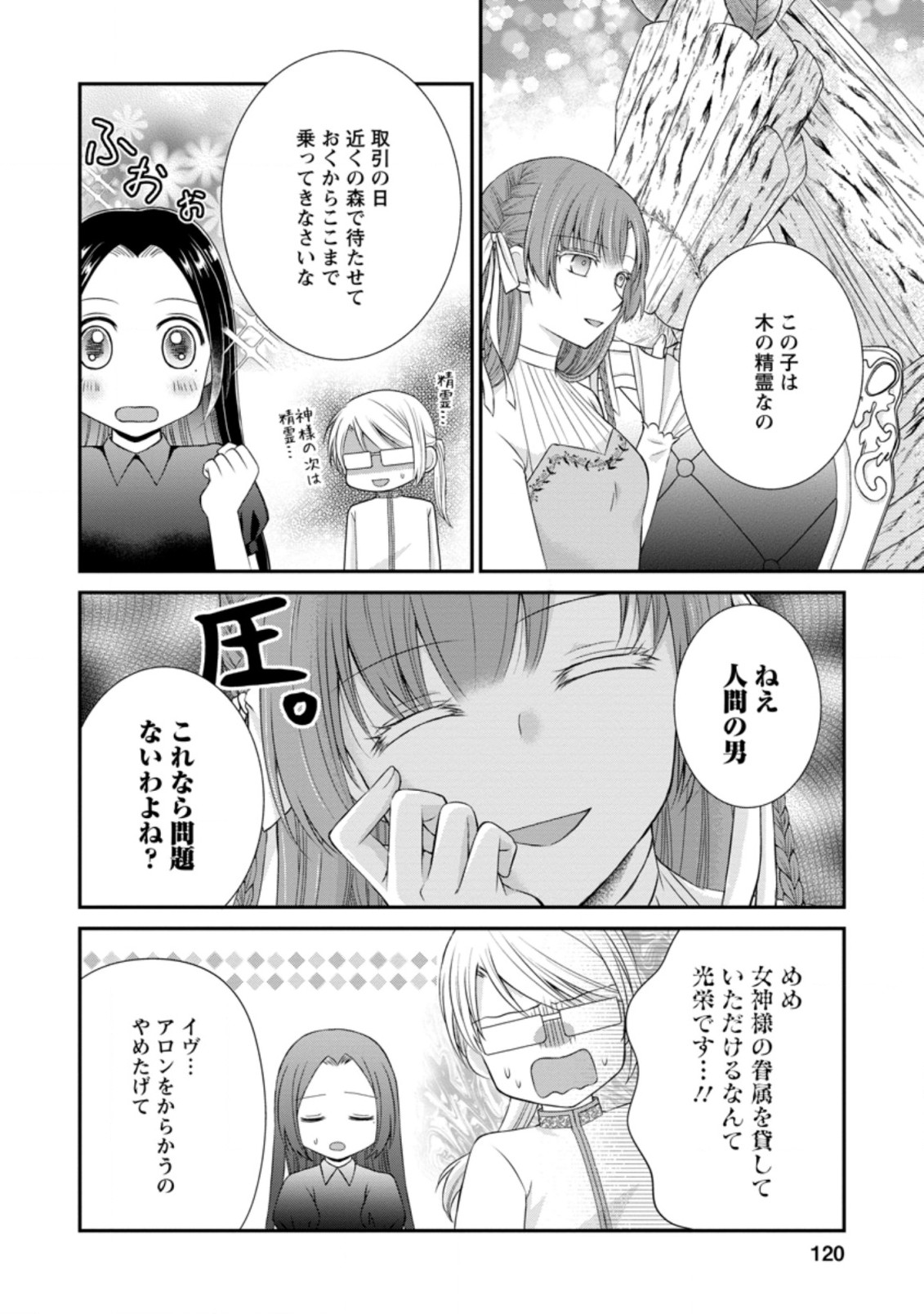 TENSEI REIJO HA TA MORI NO NAKA, SKILL WO KUSHI SHITE SEMPUKU SEIKATSU WO MANKITSU SURU - raw - Chapter 9.3 - https://jpdd.ccdd.to/JPDD/tenseireijohatamorinonakaskillwokushishitesempukuseikatsuwomankitsusuru/190573/lfefmq3meof.jpg