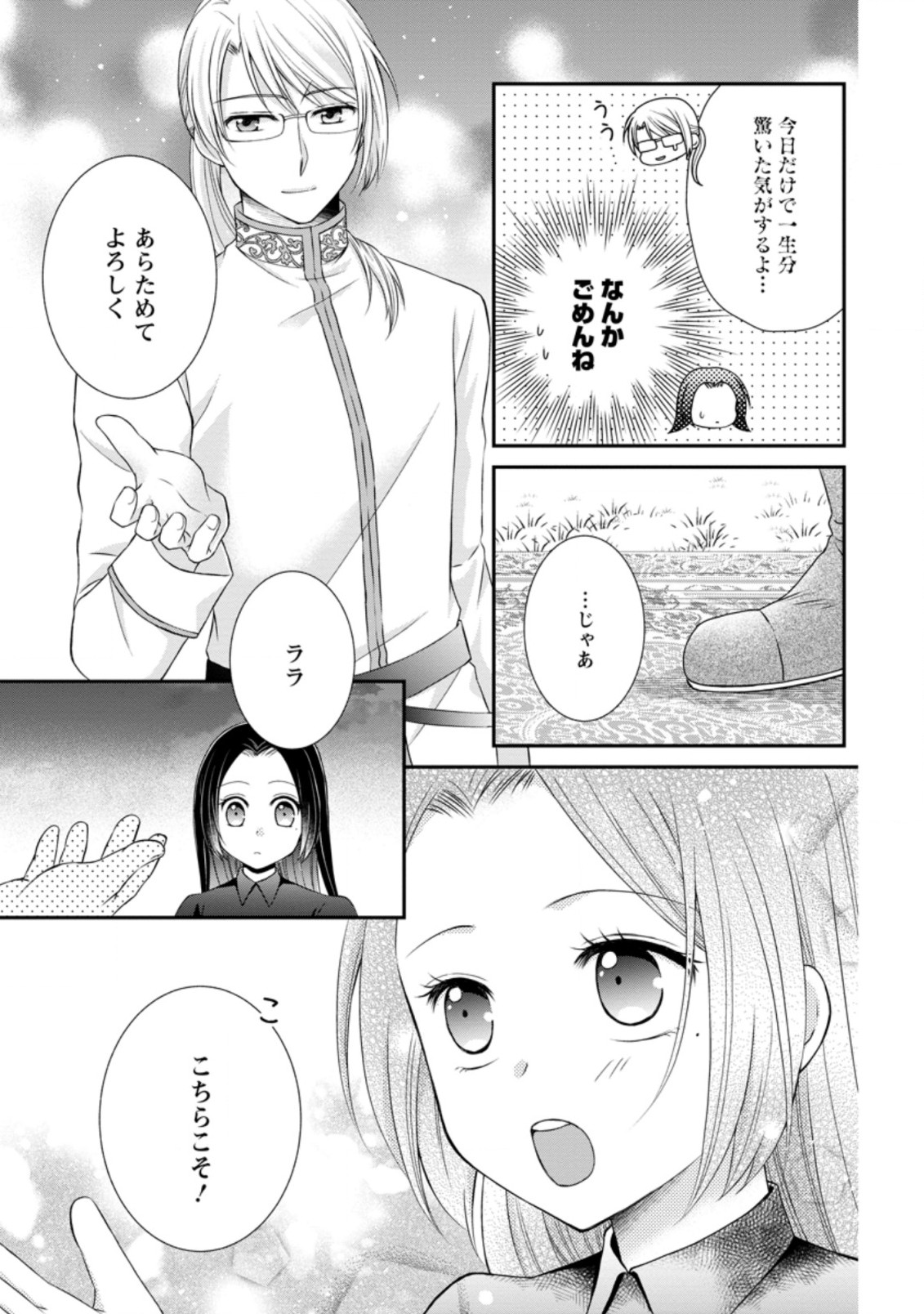 TENSEI REIJO HA TA MORI NO NAKA, SKILL WO KUSHI SHITE SEMPUKU SEIKATSU WO MANKITSU SURU - raw - Chapter 9.3 - https://jpdd.ccdd.to/JPDD/tenseireijohatamorinonakaskillwokushishitesempukuseikatsuwomankitsusuru/190573/n252p33jiaa.jpg