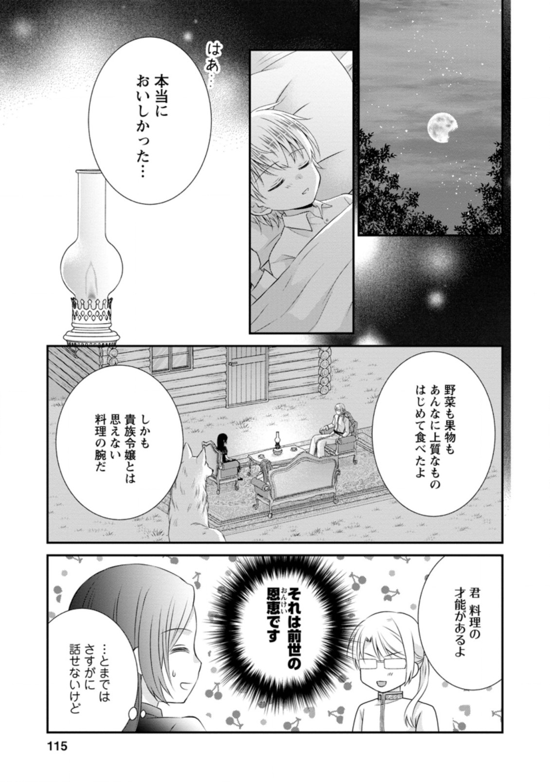 TENSEI REIJO HA TA MORI NO NAKA, SKILL WO KUSHI SHITE SEMPUKU SEIKATSU WO MANKITSU SURU - raw - Chapter 9.3 - https://jpdd.ccdd.to/JPDD/tenseireijohatamorinonakaskillwokushishitesempukuseikatsuwomankitsusuru/190573/pgbi4mszsk0.jpg