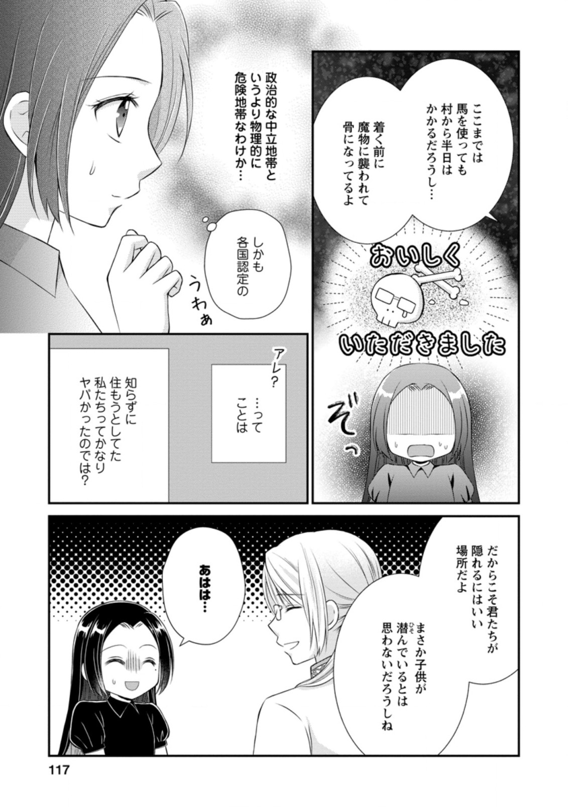 TENSEI REIJO HA TA MORI NO NAKA, SKILL WO KUSHI SHITE SEMPUKU SEIKATSU WO MANKITSU SURU - raw - Chapter 9.3 - https://jpdd.ccdd.to/JPDD/tenseireijohatamorinonakaskillwokushishitesempukuseikatsuwomankitsusuru/190573/qqyprixj3ra.jpg
