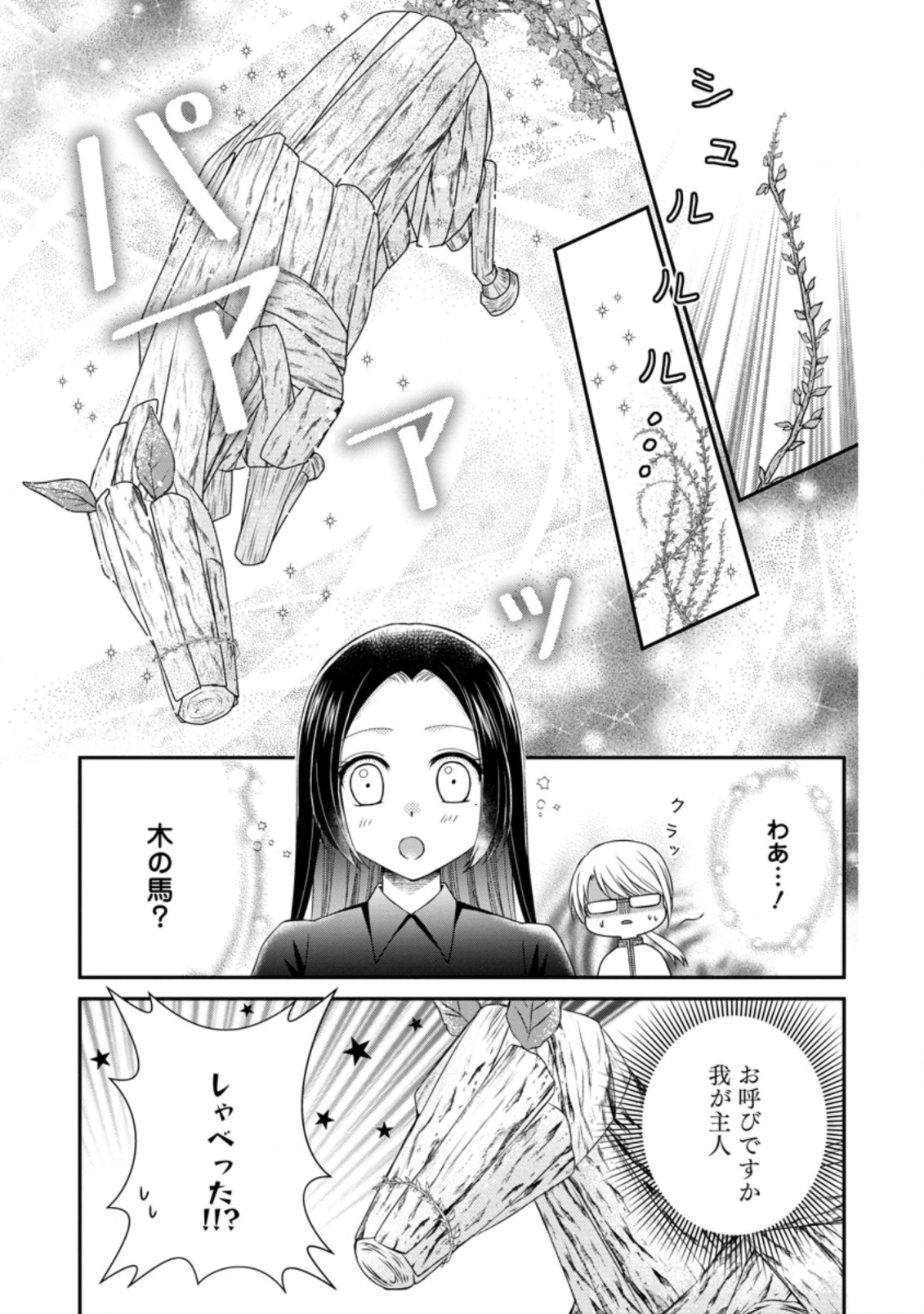 TENSEI REIJO HA TA MORI NO NAKA, SKILL WO KUSHI SHITE SEMPUKU SEIKATSU WO MANKITSU SURU - raw - Chapter 9.3 - https://jpdd.ccdd.to/JPDD/tenseireijohatamorinonakaskillwokushishitesempukuseikatsuwomankitsusuru/190573/sfis13idrit.jpg