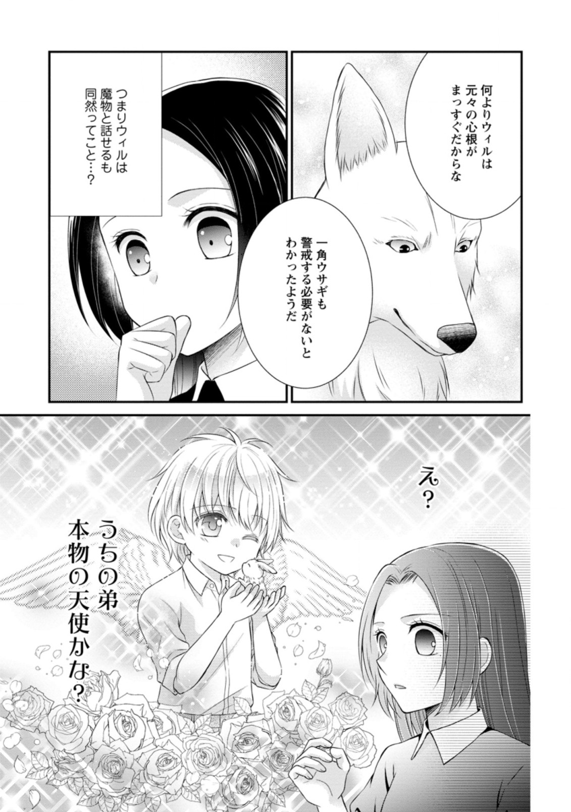TENSEI REIJO HA TA MORI NO NAKA, SKILL WO KUSHI SHITE SEMPUKU SEIKATSU WO MANKITSU SURU - raw - Chapter 10 - https://jpdd.ccdd.to/JPDD/tenseireijohatamorinonakaskillwokushishitesempukuseikatsuwomankitsusuru/191222/1ckf4dxut1s.jpg