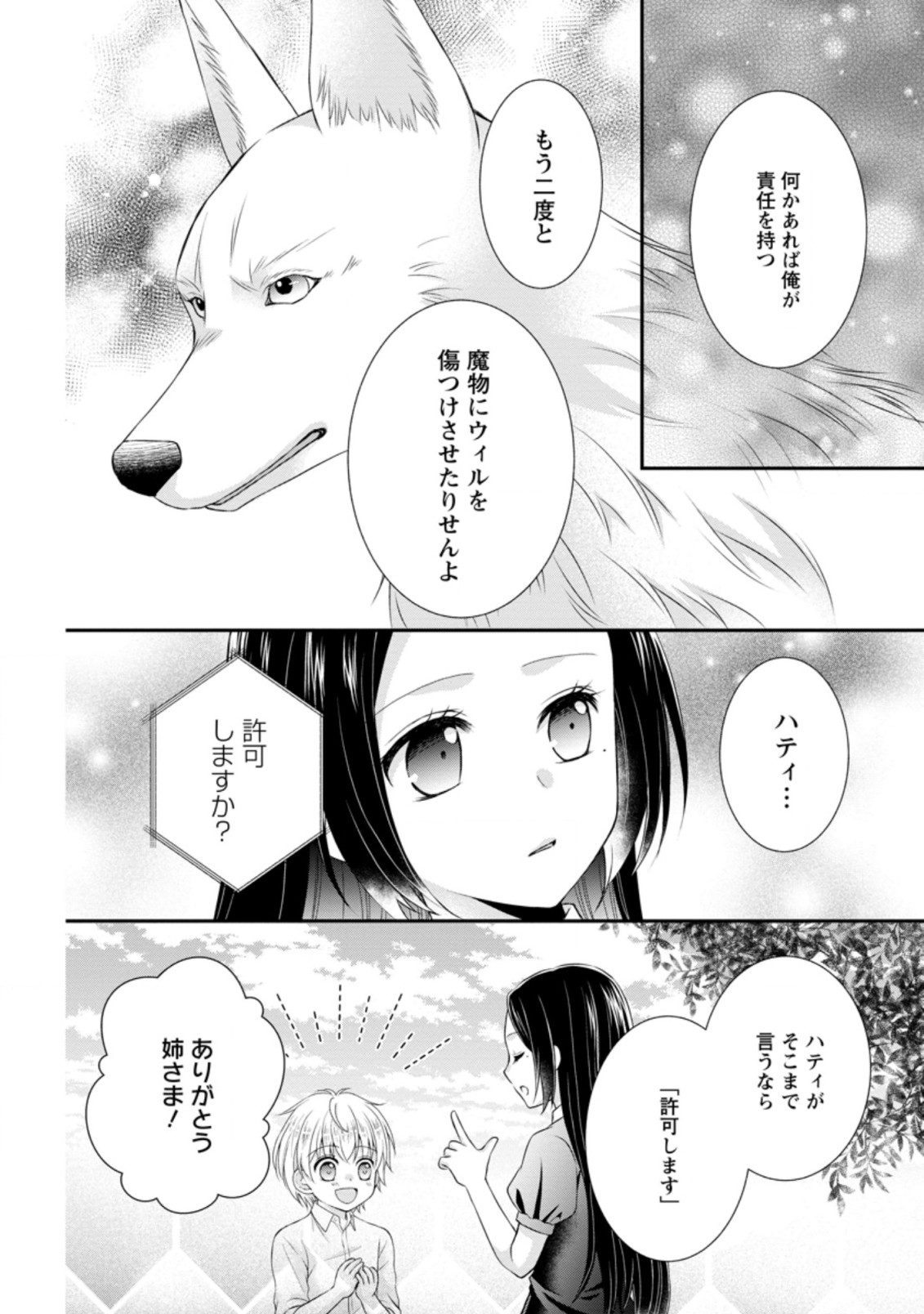 TENSEI REIJO HA TA MORI NO NAKA, SKILL WO KUSHI SHITE SEMPUKU SEIKATSU WO MANKITSU SURU - raw - Chapter 10 - https://jpdd.ccdd.to/JPDD/tenseireijohatamorinonakaskillwokushishitesempukuseikatsuwomankitsusuru/191222/4ag20m4m32o.jpg