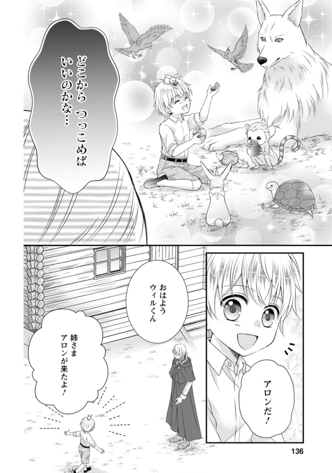TENSEI REIJO HA TA MORI NO NAKA, SKILL WO KUSHI SHITE SEMPUKU SEIKATSU WO MANKITSU SURU - raw - Chapter 10 - https://jpdd.ccdd.to/JPDD/tenseireijohatamorinonakaskillwokushishitesempukuseikatsuwomankitsusuru/191222/5dszokdjcbk.jpg