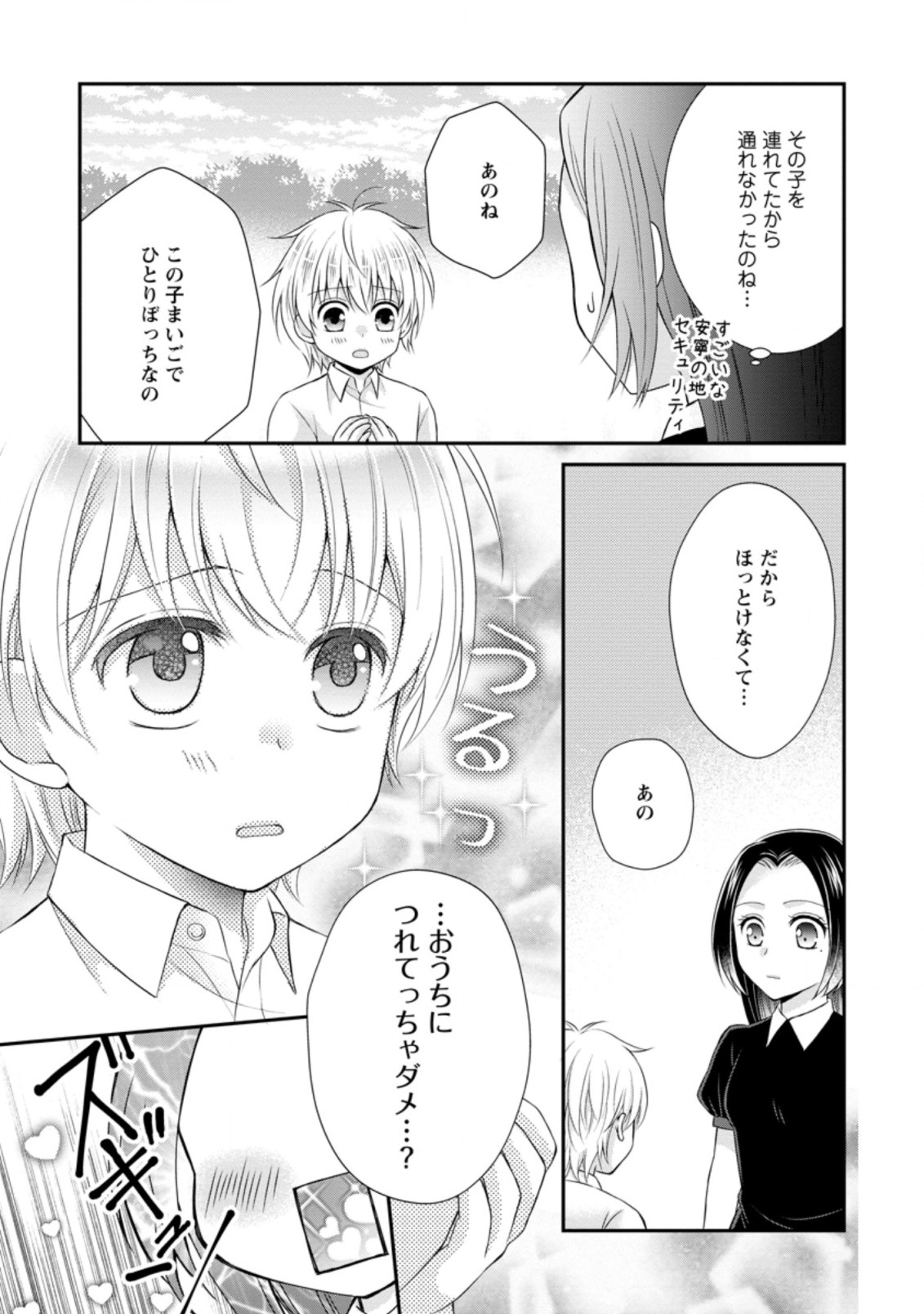 TENSEI REIJO HA TA MORI NO NAKA, SKILL WO KUSHI SHITE SEMPUKU SEIKATSU WO MANKITSU SURU - raw - Chapter 10 - https://jpdd.ccdd.to/JPDD/tenseireijohatamorinonakaskillwokushishitesempukuseikatsuwomankitsusuru/191222/5jz0mmwprg3.jpg