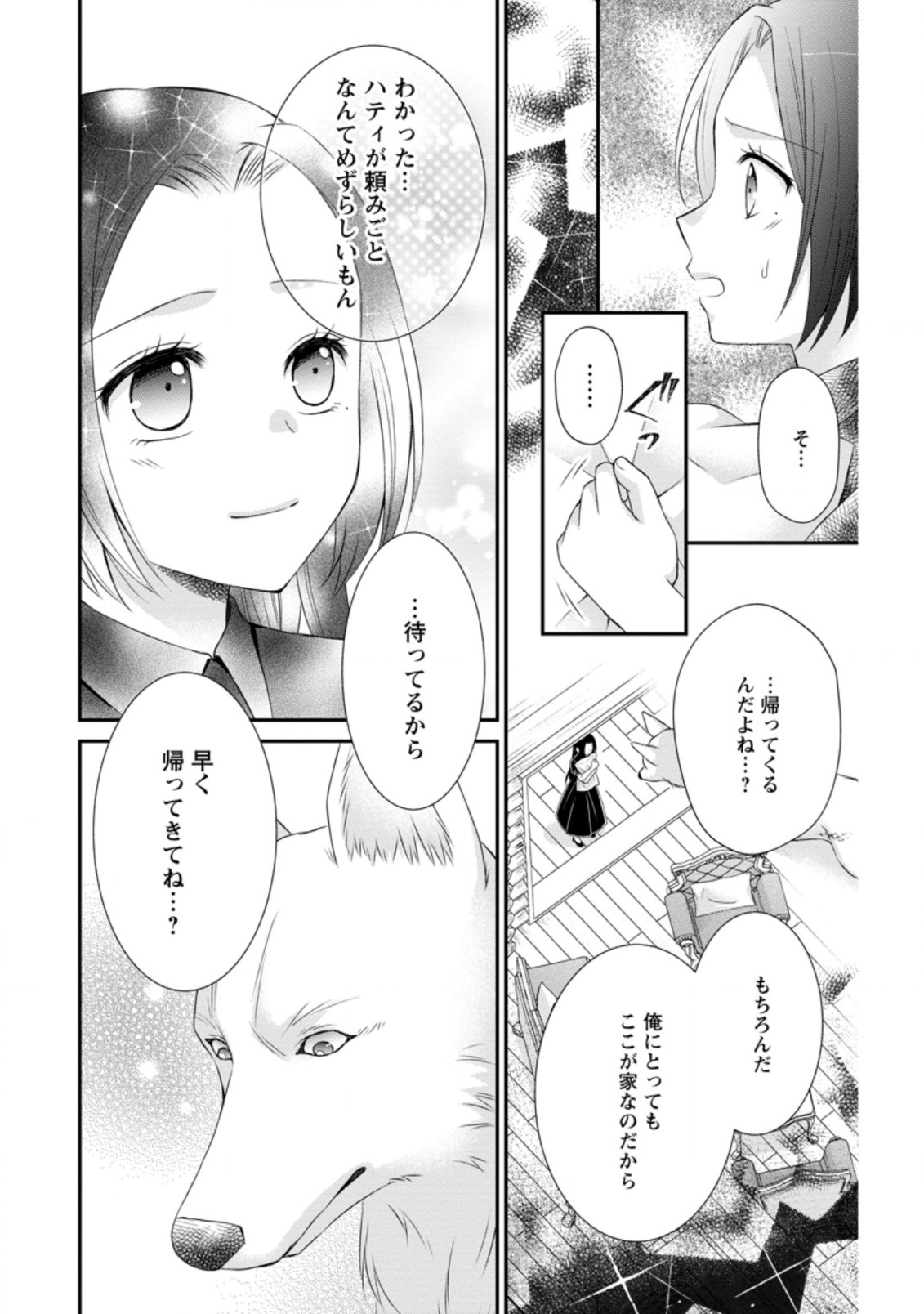 TENSEI REIJO HA TA MORI NO NAKA, SKILL WO KUSHI SHITE SEMPUKU SEIKATSU WO MANKITSU SURU - raw - Chapter 10 - https://jpdd.ccdd.to/JPDD/tenseireijohatamorinonakaskillwokushishitesempukuseikatsuwomankitsusuru/191222/5sqp2obrww1.jpg