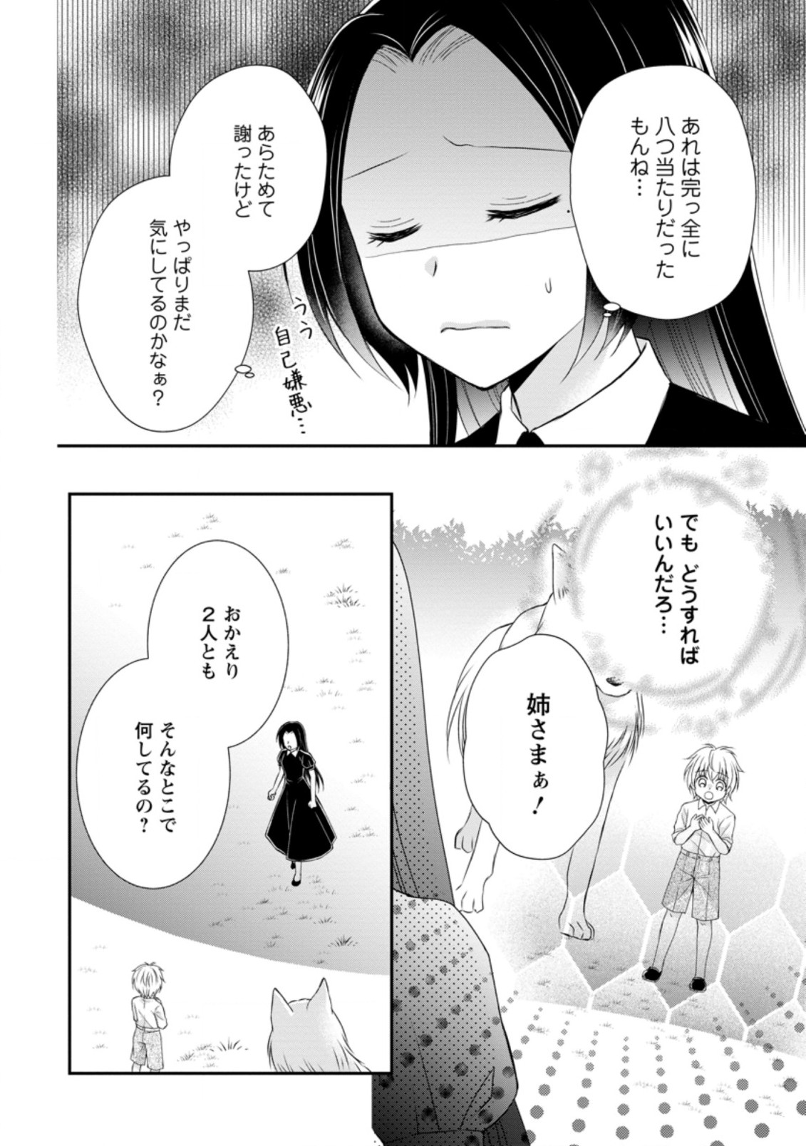 TENSEI REIJO HA TA MORI NO NAKA, SKILL WO KUSHI SHITE SEMPUKU SEIKATSU WO MANKITSU SURU - raw - Chapter 10 - https://jpdd.ccdd.to/JPDD/tenseireijohatamorinonakaskillwokushishitesempukuseikatsuwomankitsusuru/191222/ag30ggvrqa5.jpg