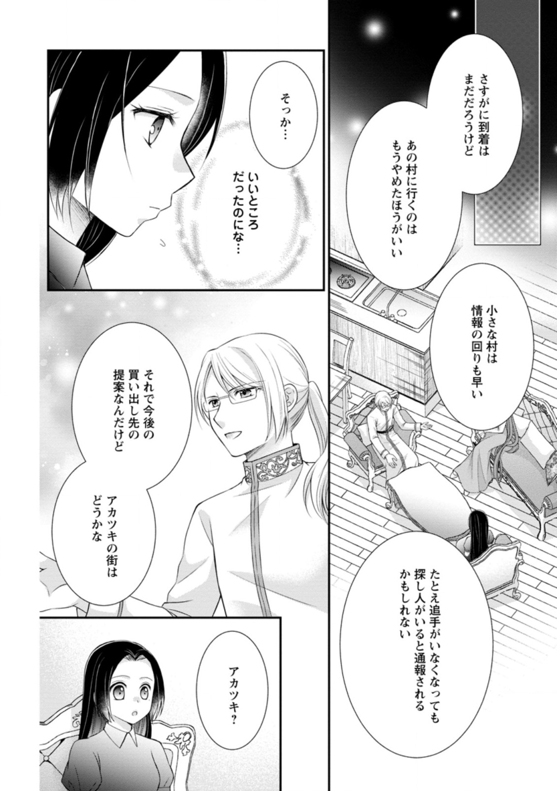 TENSEI REIJO HA TA MORI NO NAKA, SKILL WO KUSHI SHITE SEMPUKU SEIKATSU WO MANKITSU SURU - raw - Chapter 10 - https://jpdd.ccdd.to/JPDD/tenseireijohatamorinonakaskillwokushishitesempukuseikatsuwomankitsusuru/191222/d3e43ox0yeg.jpg