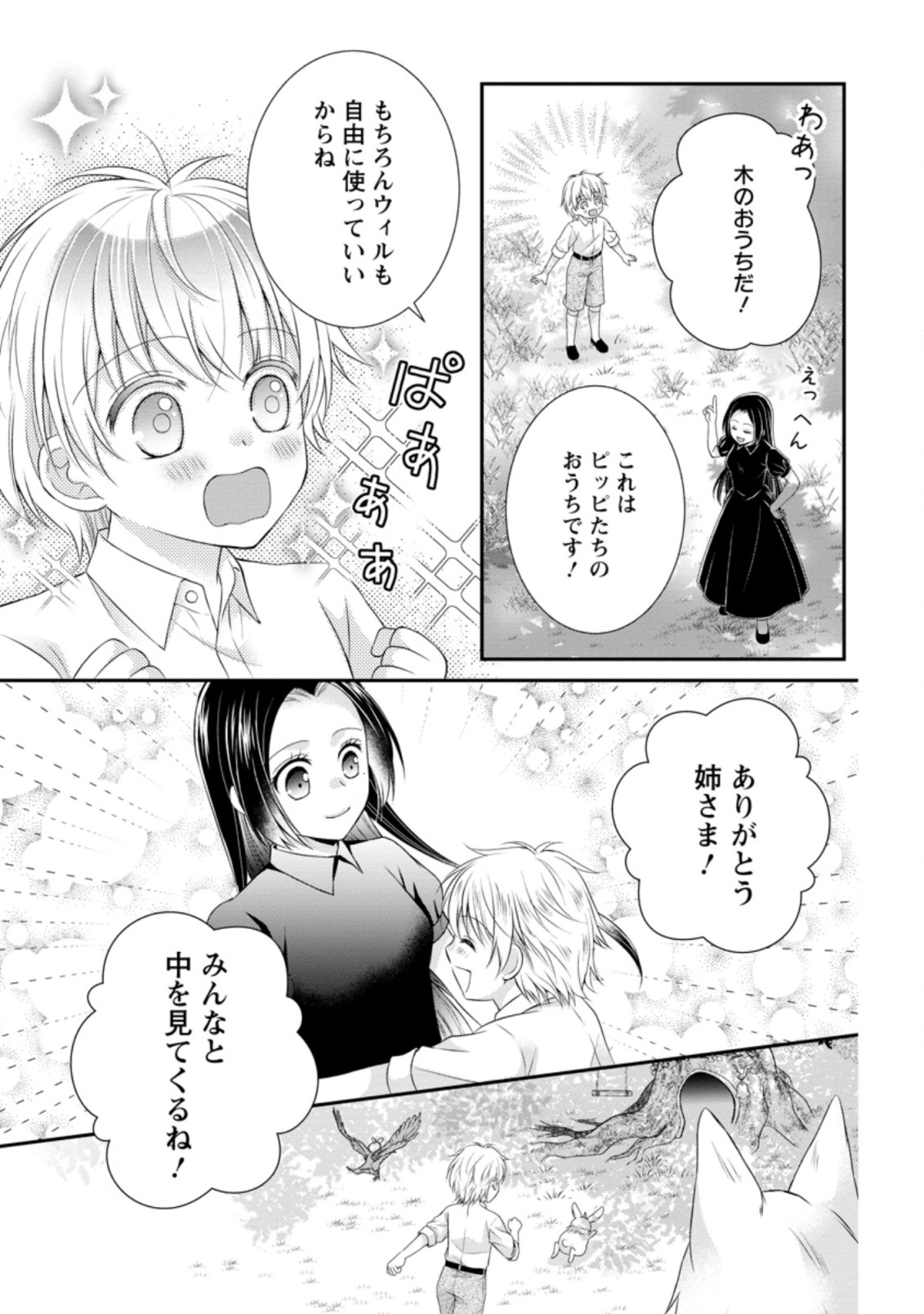 TENSEI REIJO HA TA MORI NO NAKA, SKILL WO KUSHI SHITE SEMPUKU SEIKATSU WO MANKITSU SURU - raw - Chapter 10 - https://jpdd.ccdd.to/JPDD/tenseireijohatamorinonakaskillwokushishitesempukuseikatsuwomankitsusuru/191222/dy1o55nzlsk.jpg