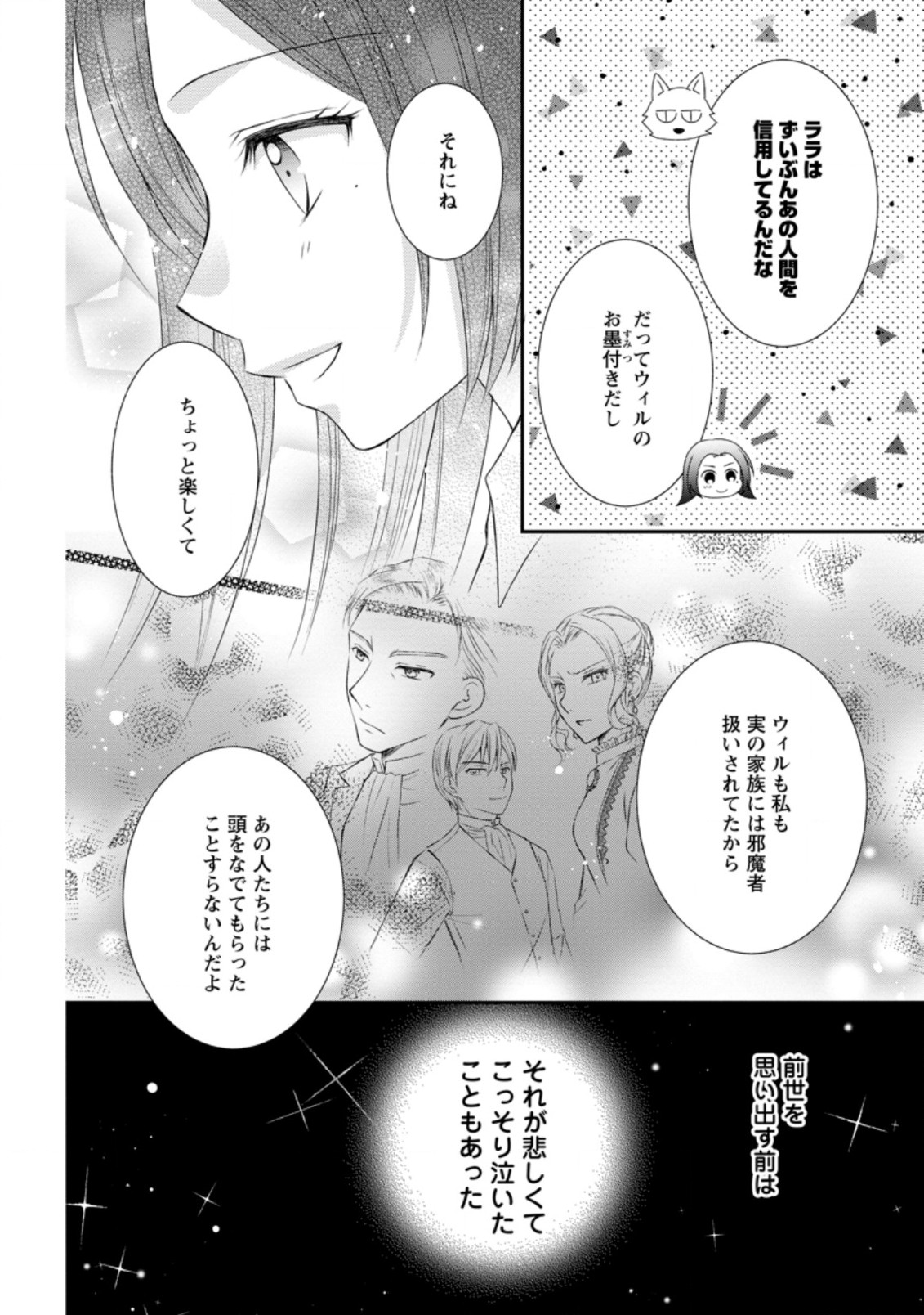 TENSEI REIJO HA TA MORI NO NAKA, SKILL WO KUSHI SHITE SEMPUKU SEIKATSU WO MANKITSU SURU - raw - Chapter 10 - https://jpdd.ccdd.to/JPDD/tenseireijohatamorinonakaskillwokushishitesempukuseikatsuwomankitsusuru/191222/fj3garxecui.jpg