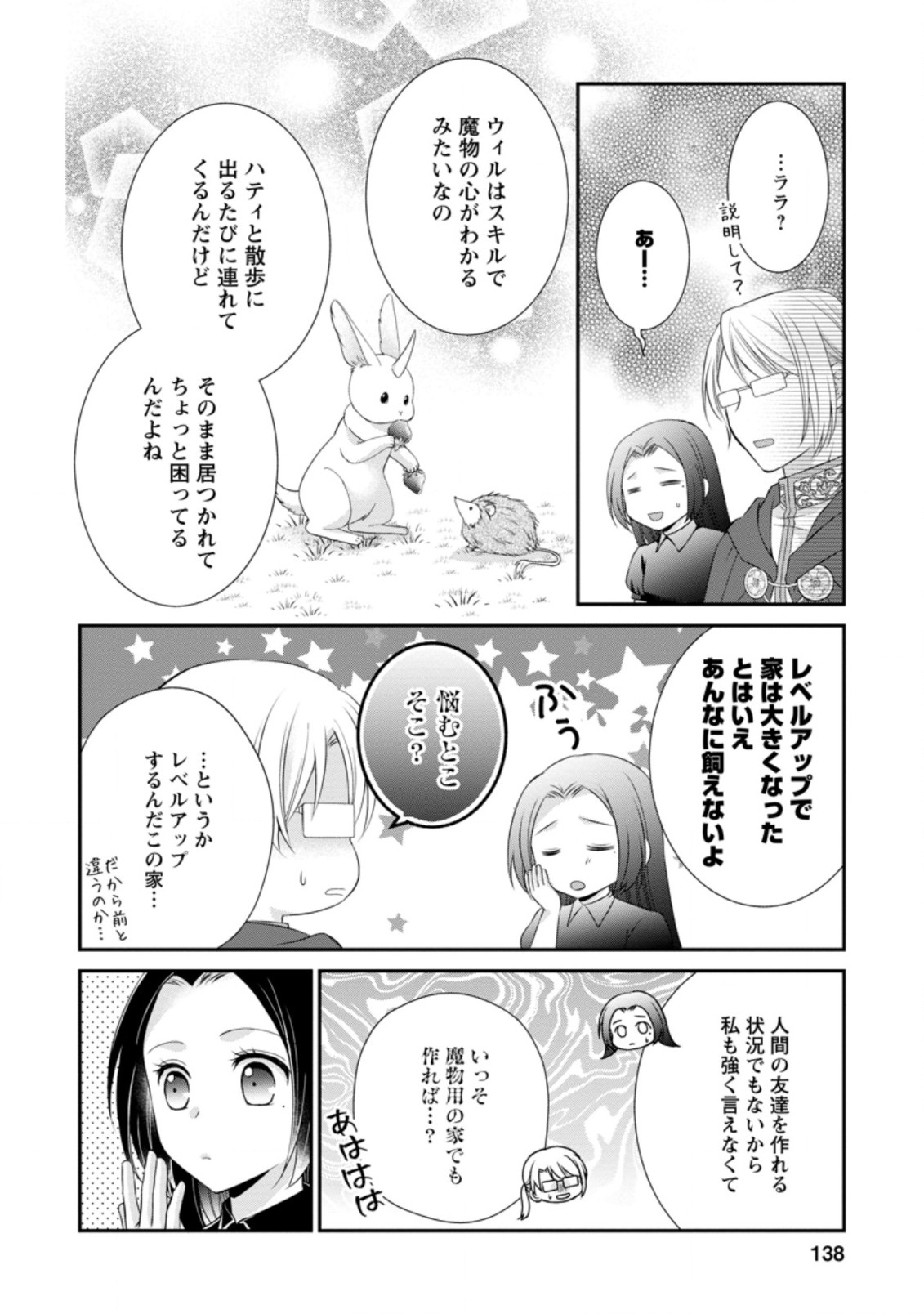 TENSEI REIJO HA TA MORI NO NAKA, SKILL WO KUSHI SHITE SEMPUKU SEIKATSU WO MANKITSU SURU - raw - Chapter 10 - https://jpdd.ccdd.to/JPDD/tenseireijohatamorinonakaskillwokushishitesempukuseikatsuwomankitsusuru/191222/fqvwmwik2p4.jpg