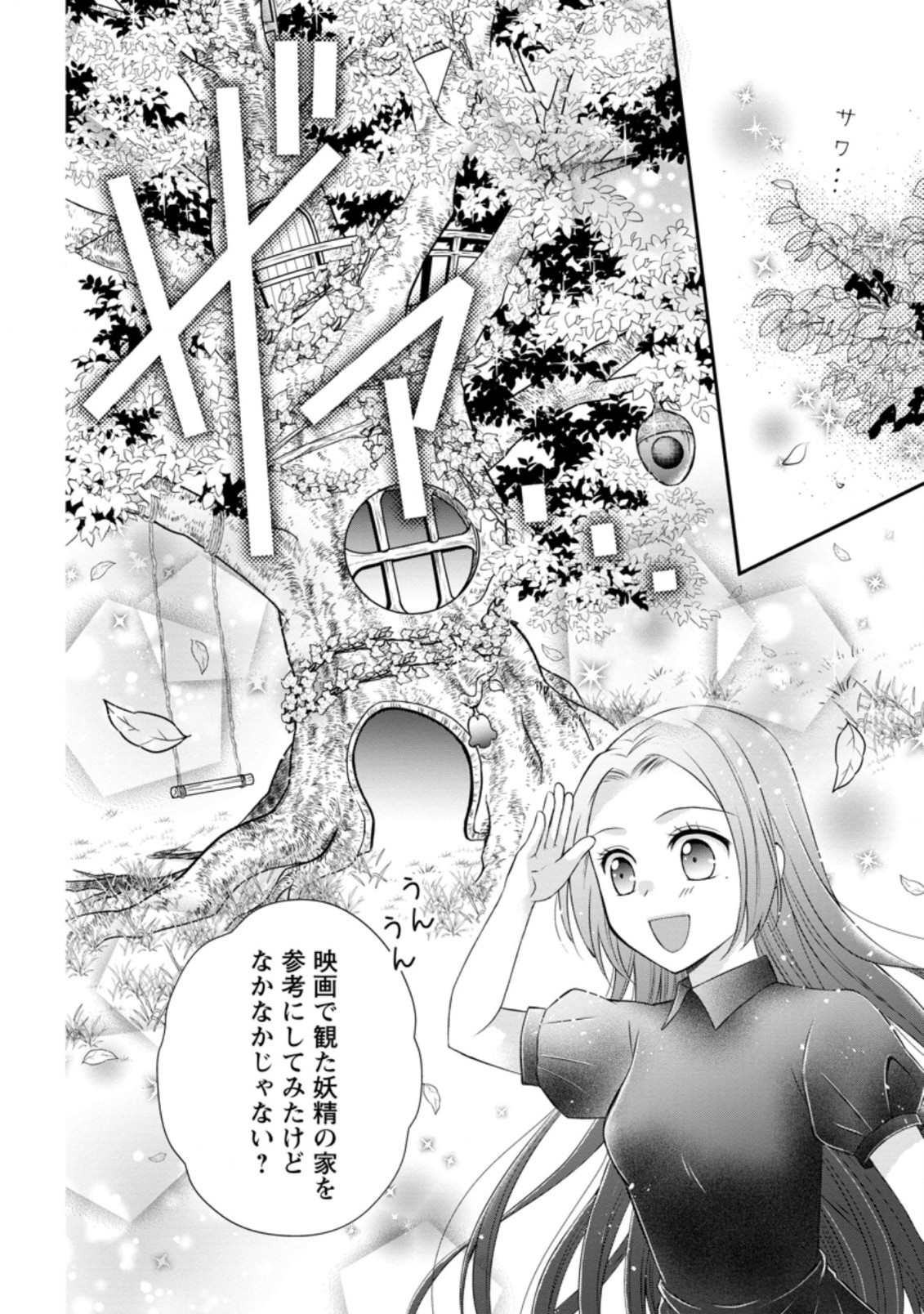 TENSEI REIJO HA TA MORI NO NAKA, SKILL WO KUSHI SHITE SEMPUKU SEIKATSU WO MANKITSU SURU - raw - Chapter 10 - https://jpdd.ccdd.to/JPDD/tenseireijohatamorinonakaskillwokushishitesempukuseikatsuwomankitsusuru/191222/h1bqyxpu1z0.jpg